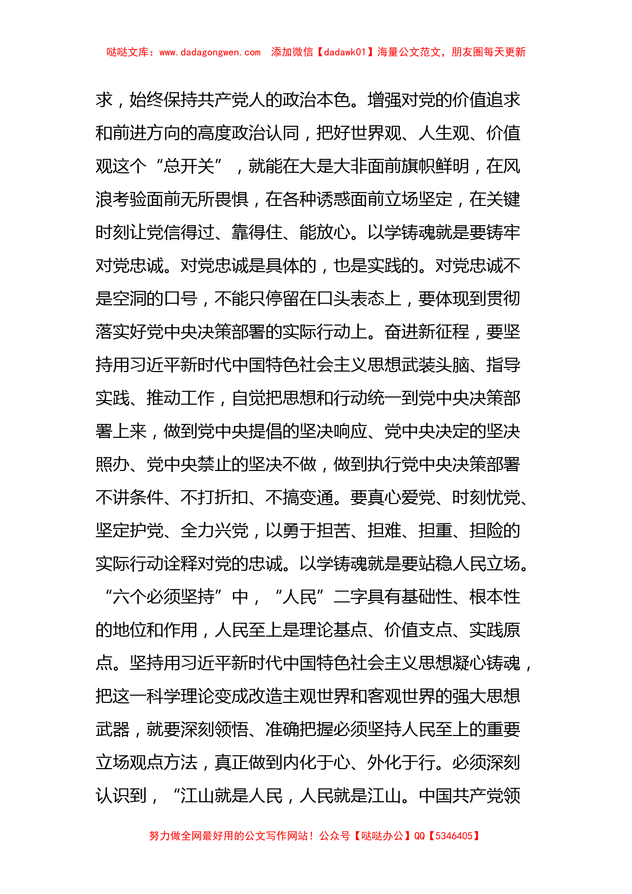 在主题教育读书班结业式上的交流研讨发言提纲【哒哒】_第3页