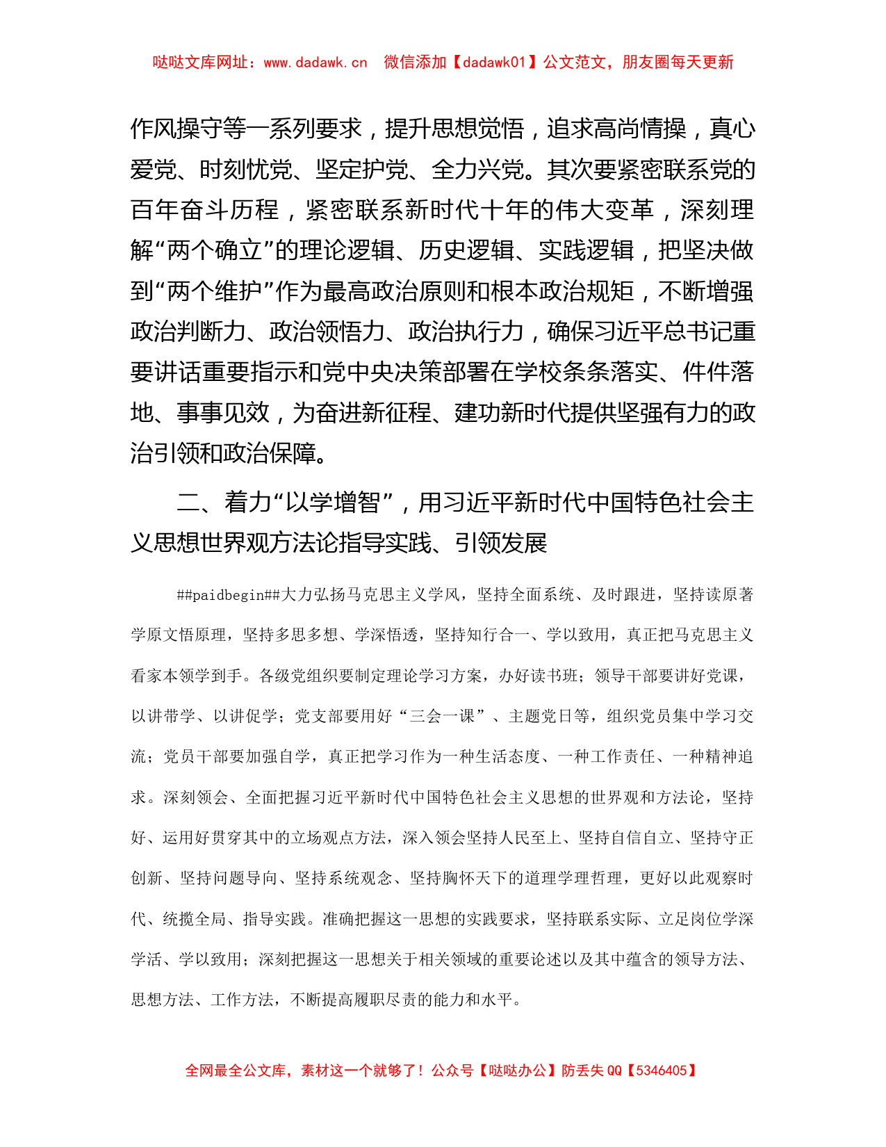 在校党委理论学习中心组主题教育专题研讨会上的发言【哒哒】_第2页