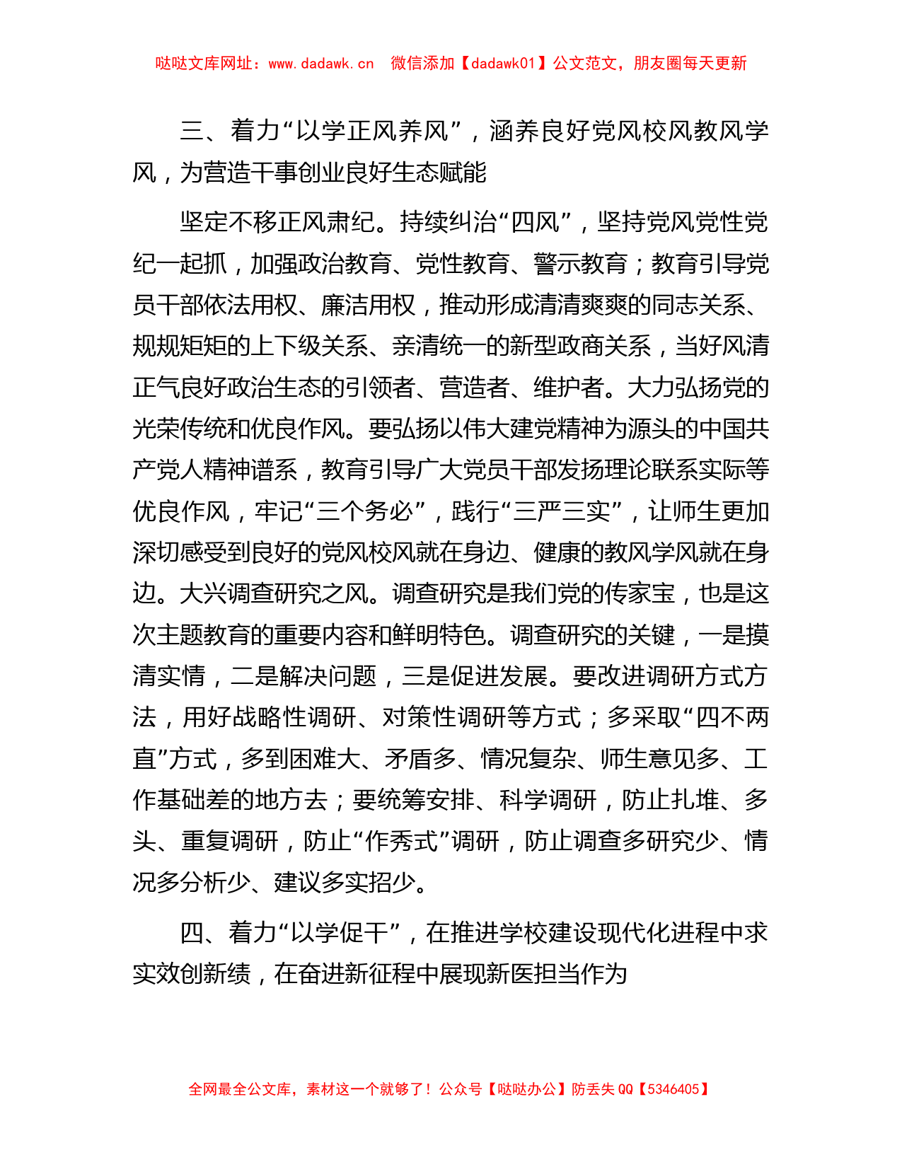 在校党委理论学习中心组主题教育专题研讨会上的发言【哒哒】_第3页