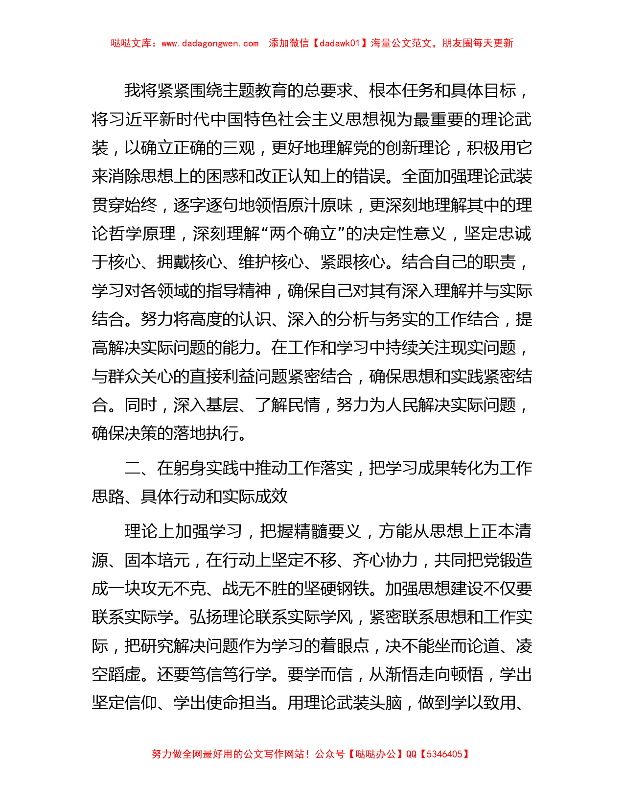 在政府党组中心组第二批主题教育第二期读书班上的交流发言_第3页