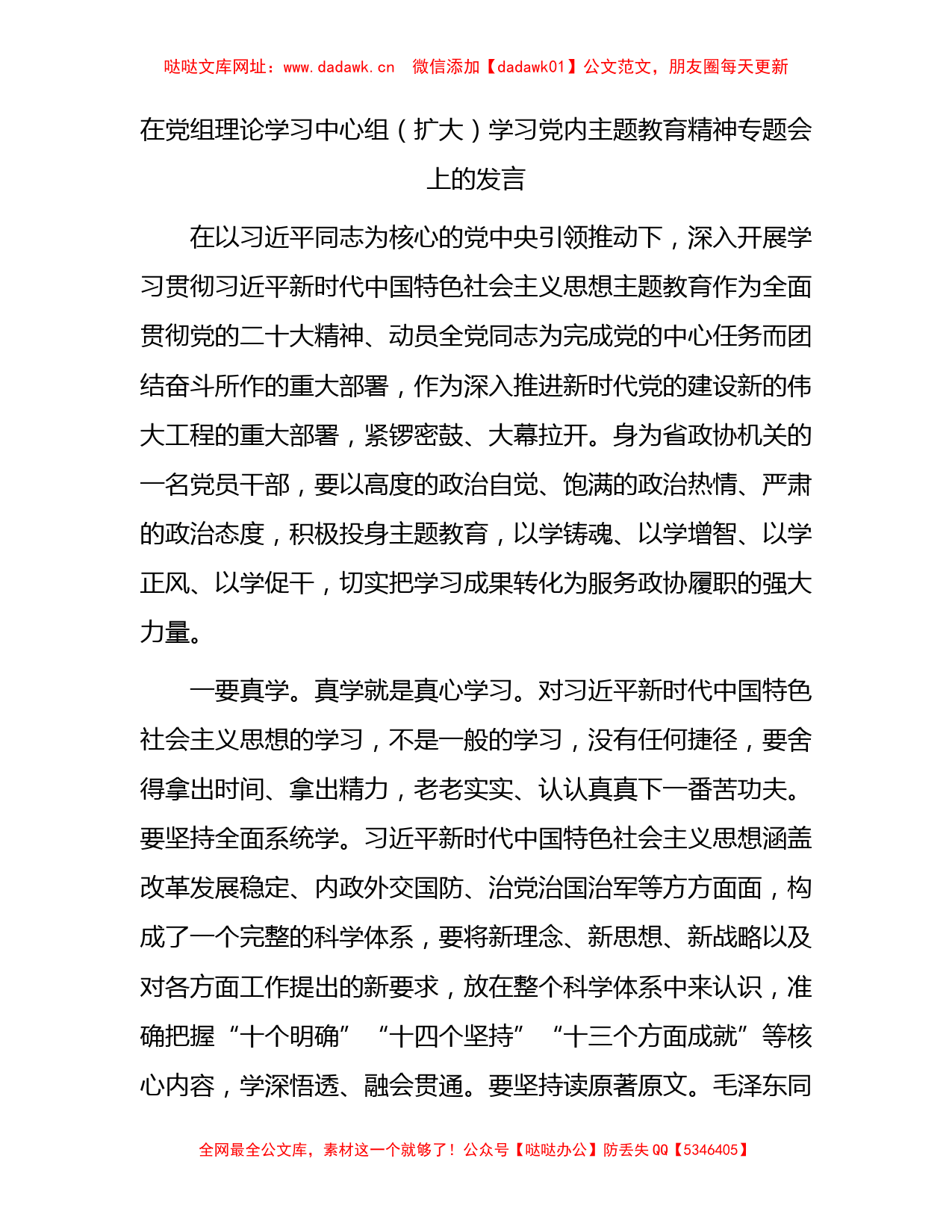 在中心组学习主题教育精神专题会上的研讨发言2200字【哒哒】_第1页