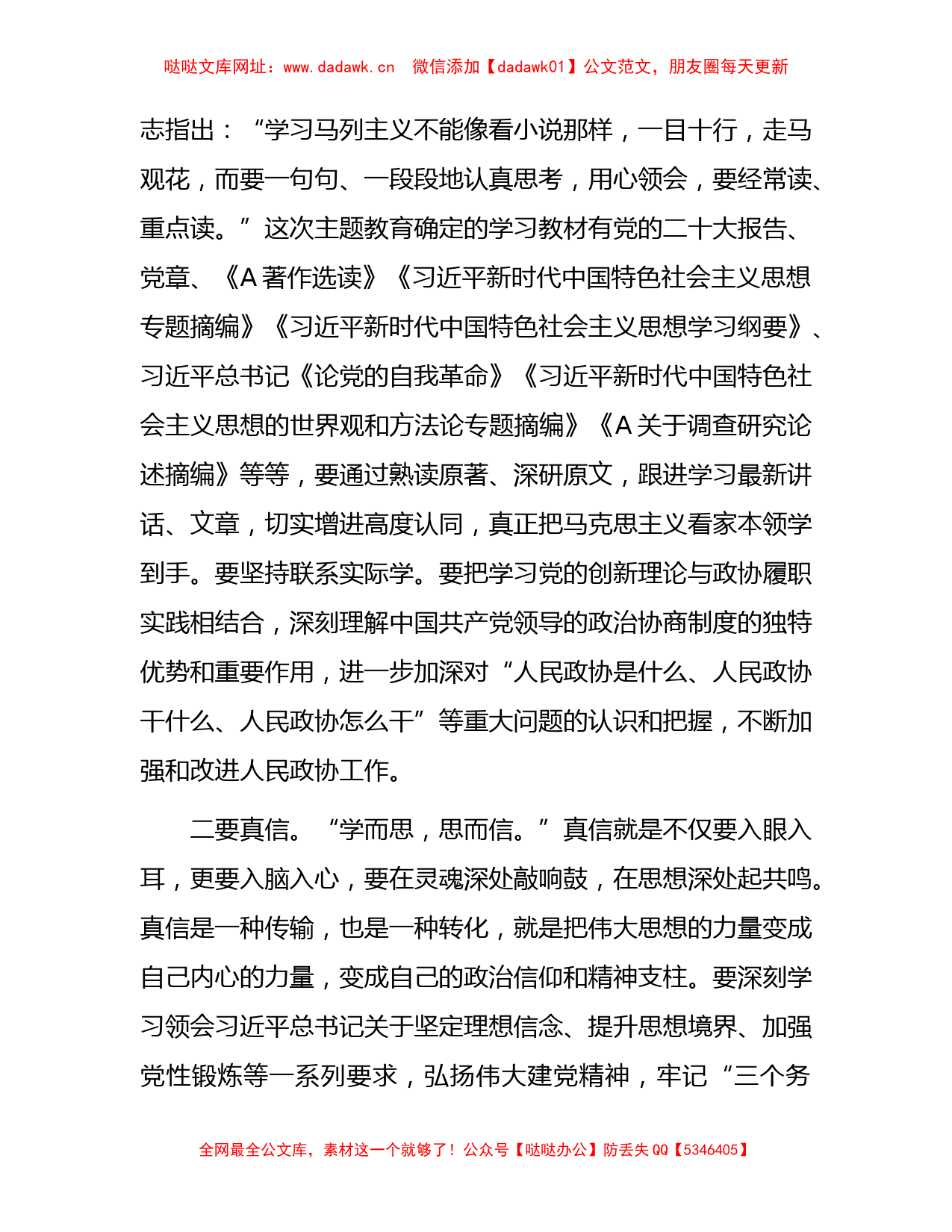 在中心组学习主题教育精神专题会上的研讨发言2200字【哒哒】_第2页