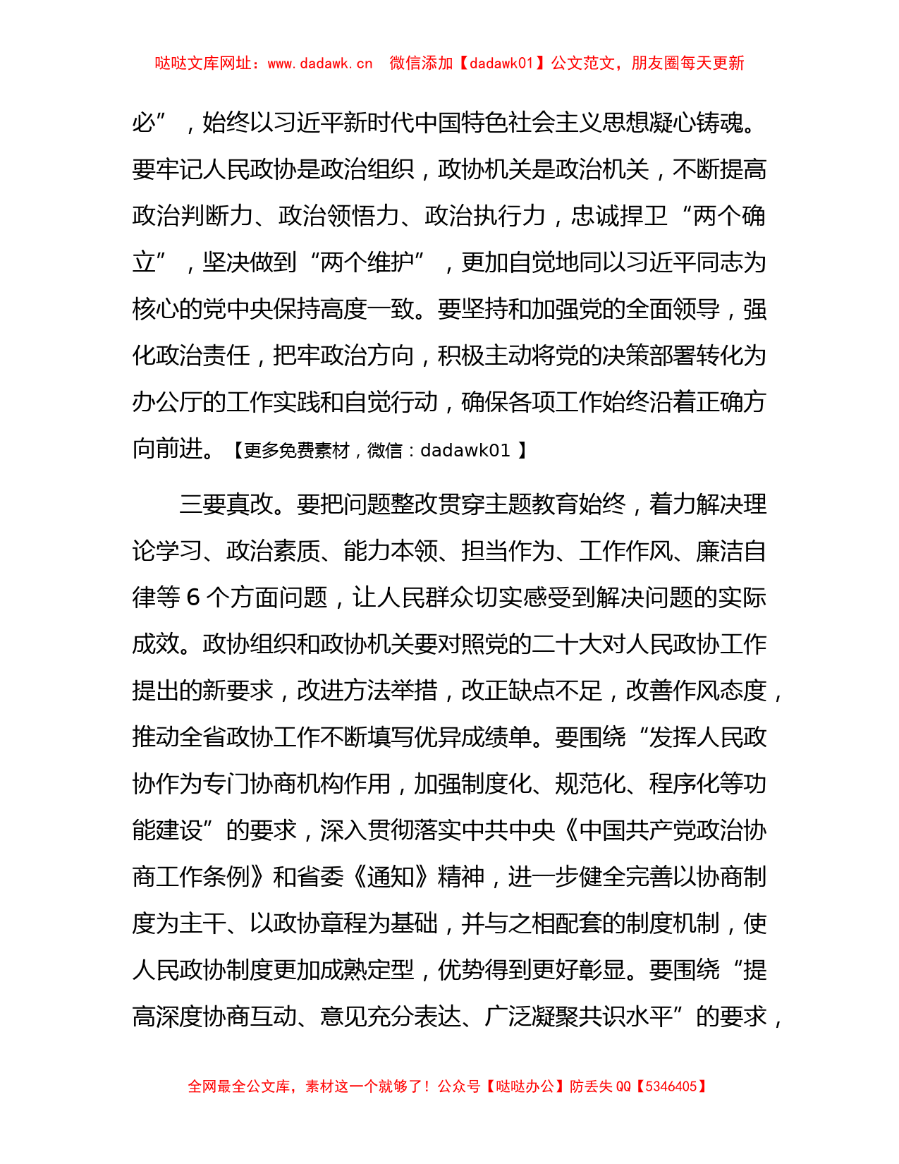 在中心组学习主题教育精神专题会上的研讨发言2200字【哒哒】_第3页