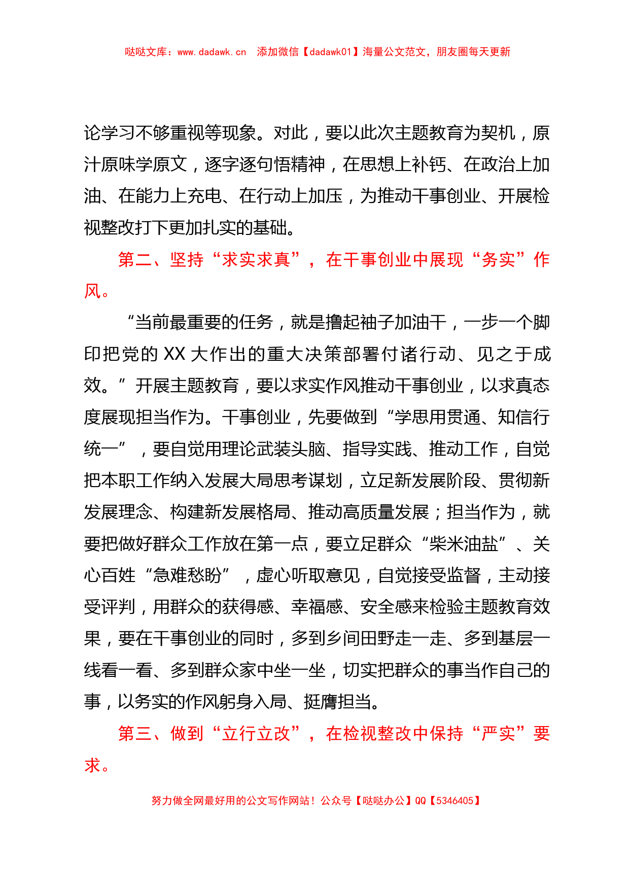 在理论学习中心组主题教育专题研讨会上的交流发言【哒哒】_第2页