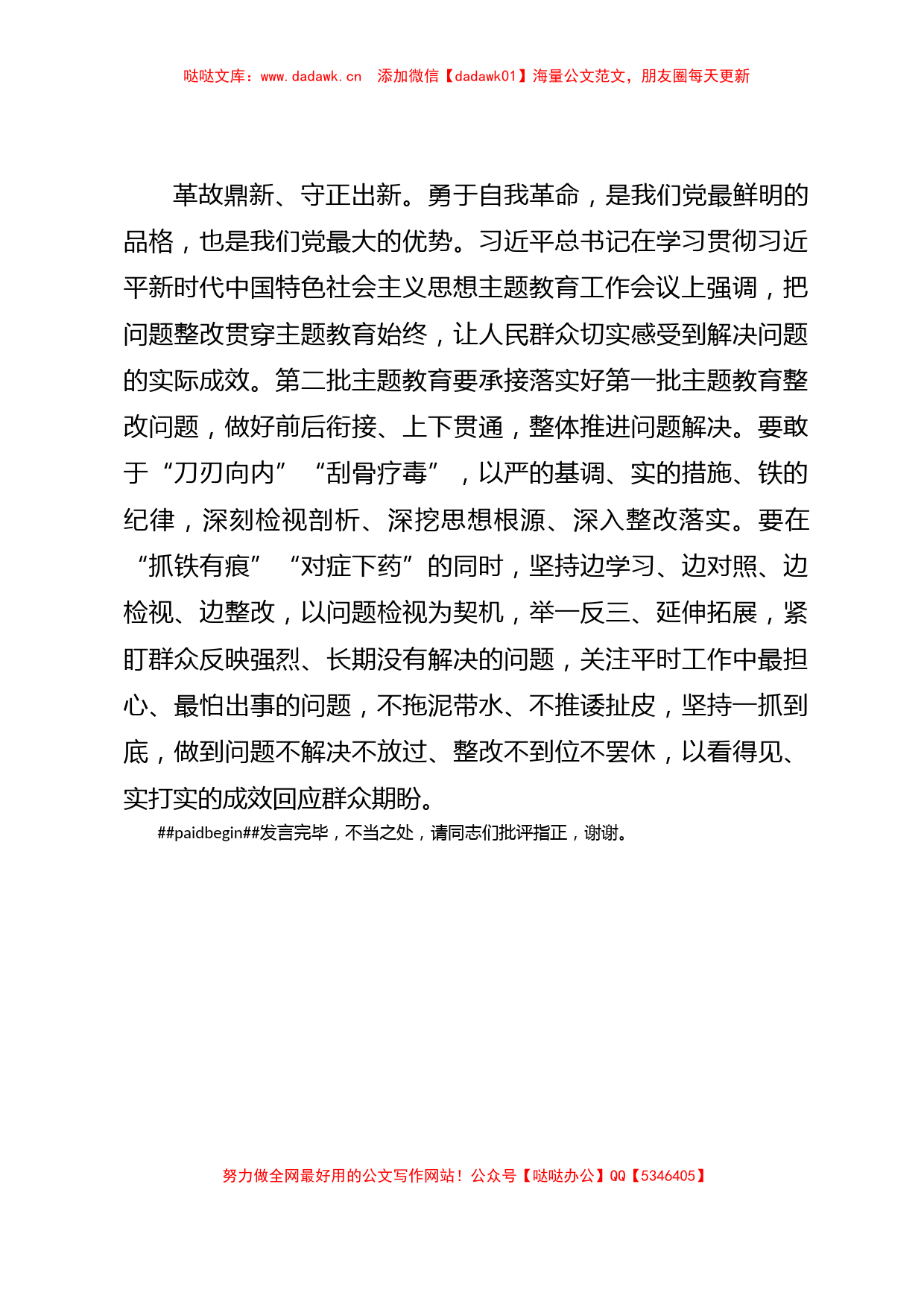 在理论学习中心组主题教育专题研讨会上的交流发言【哒哒】_第3页