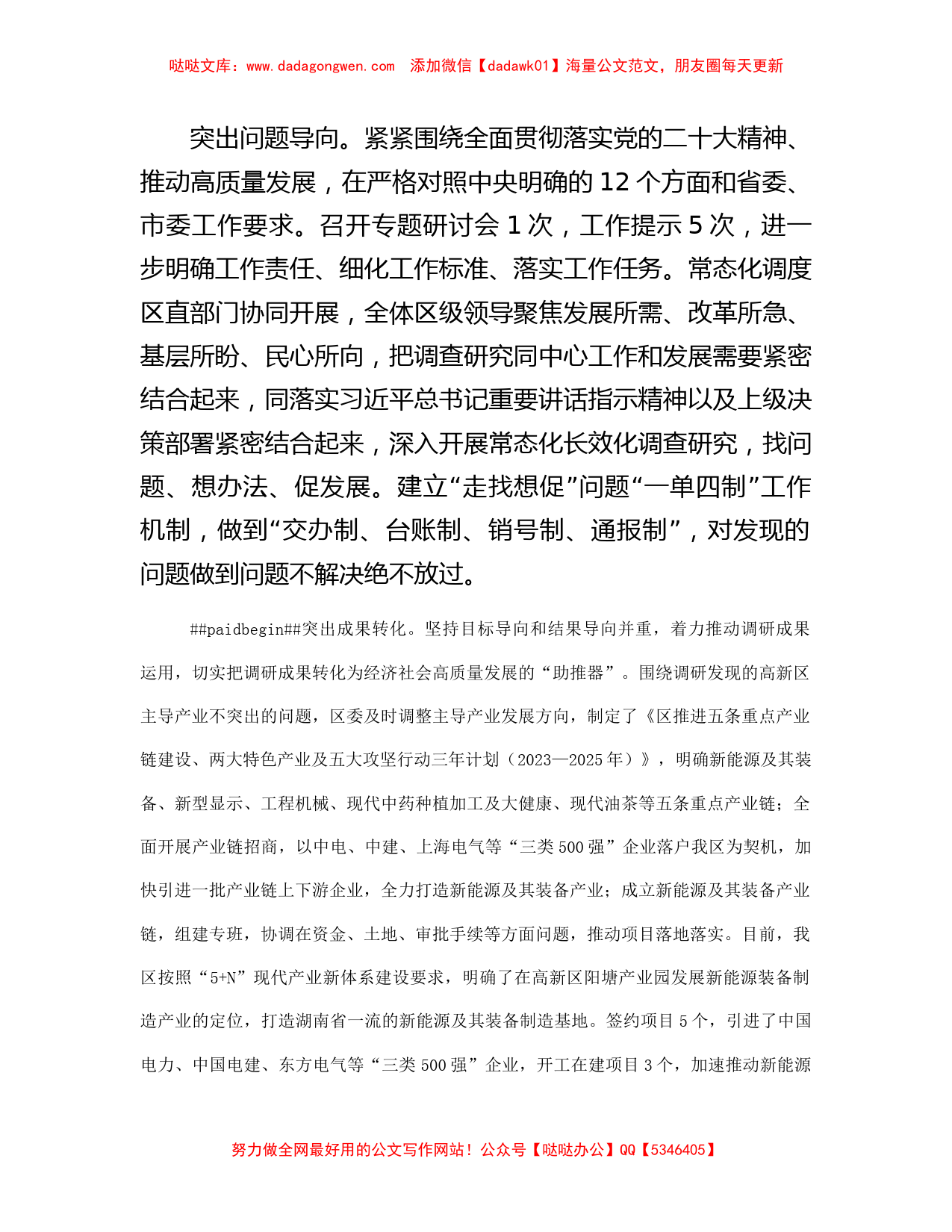 在市委主题教育第一次调研成果汇报座谈会上的发言_第2页