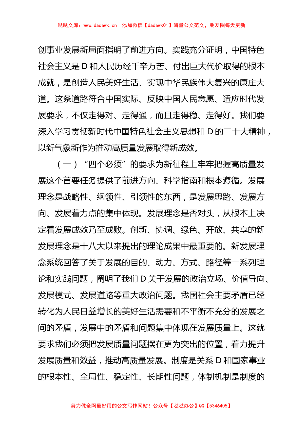 在党内主题教育动员部署会上的讲话汇编（4篇）_第2页