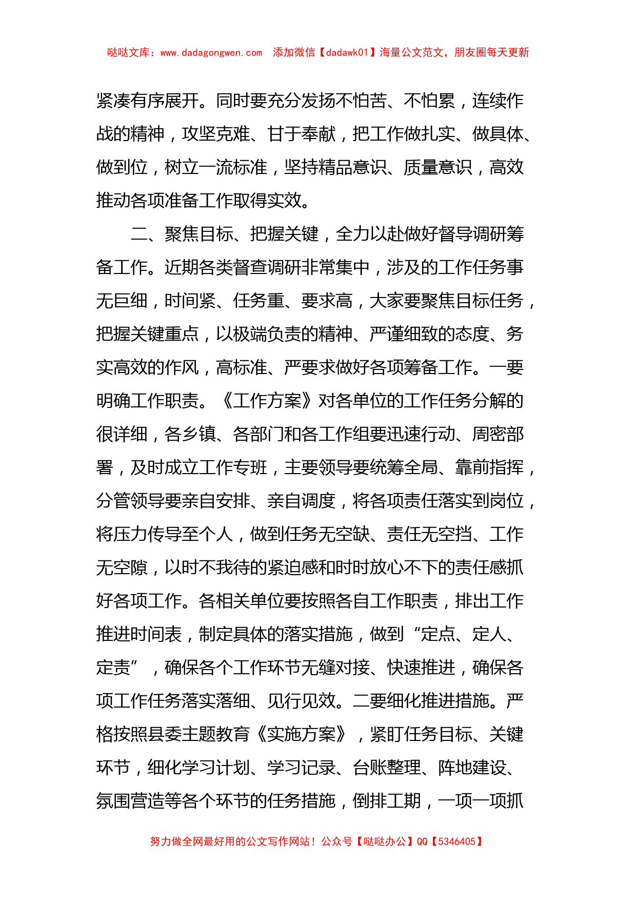 在县委主题教育领导小组办公室会议上的讲话_第3页