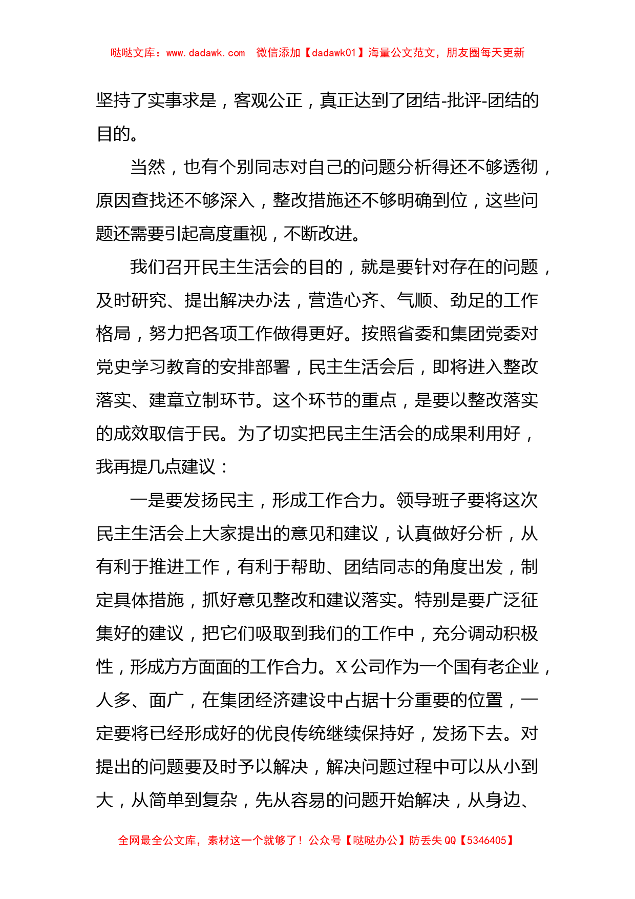 在公司领导班子党史学习教育专题民主生活会上的讲话_第3页