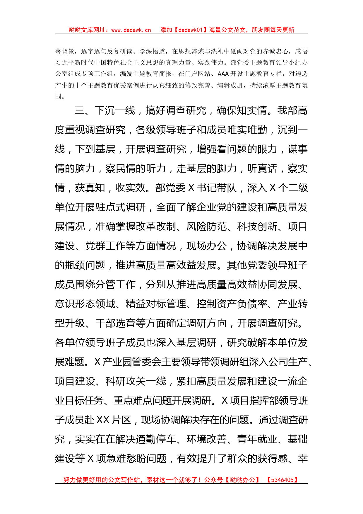 在市委主题教育座谈会上的经验交流材料：聚焦总要求展现新作为_第3页