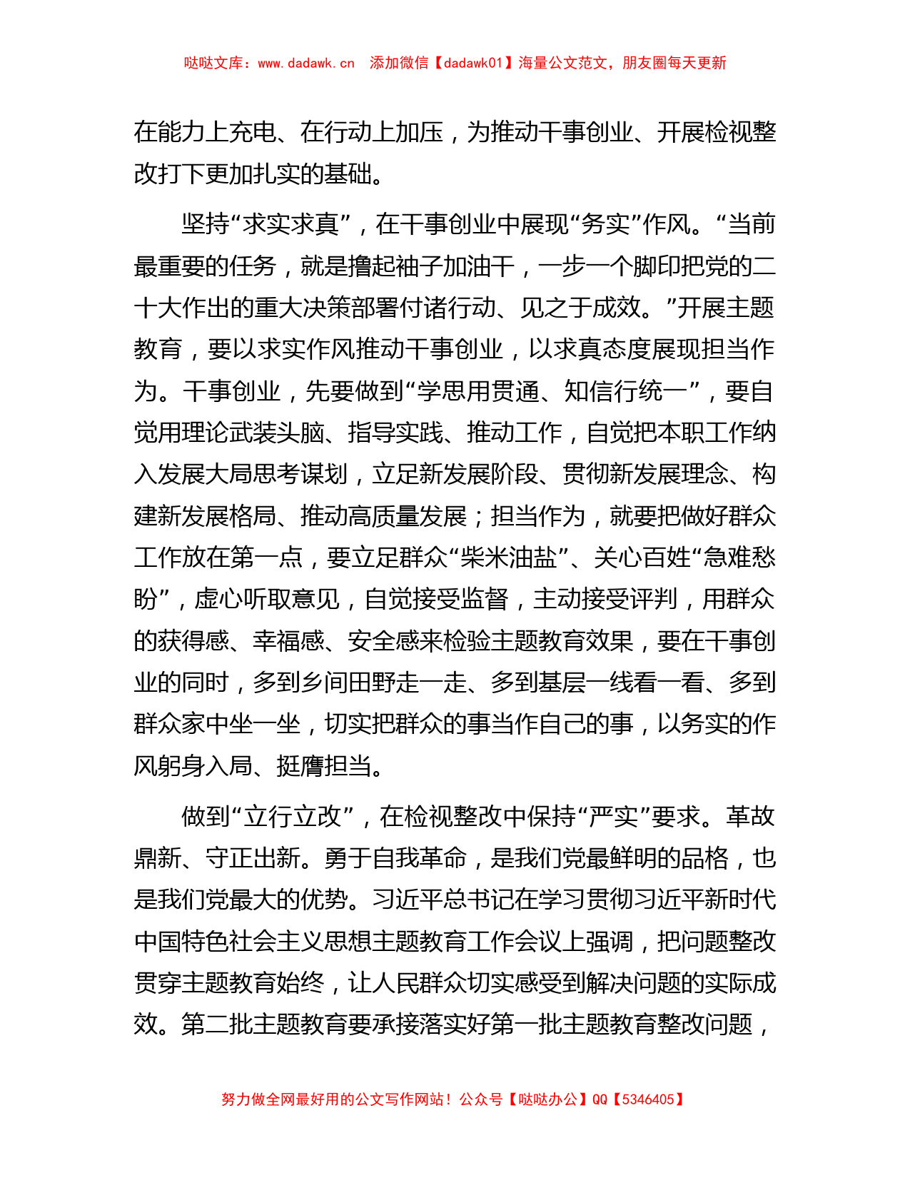 在理论学习中心组主题教育专题研讨会上的交流发言_第2页