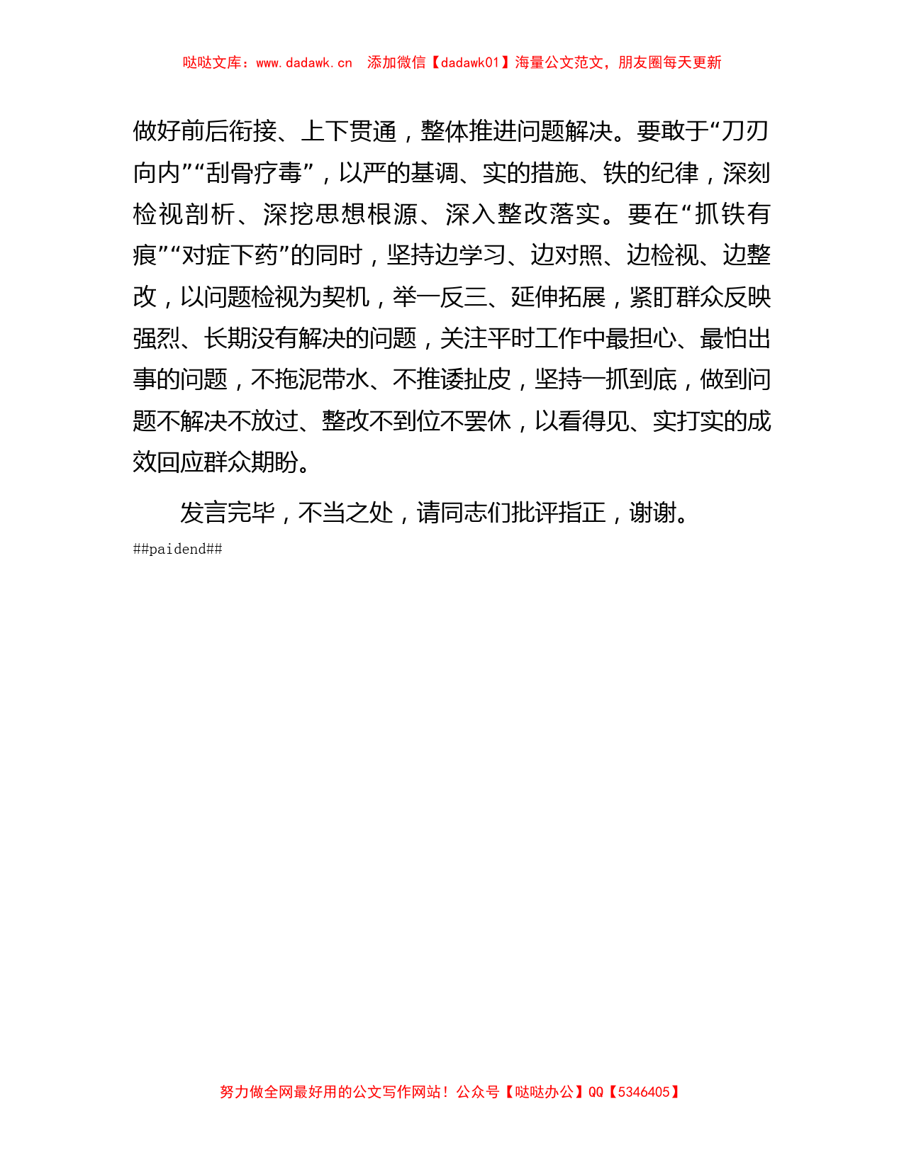 在理论学习中心组主题教育专题研讨会上的交流发言_第3页