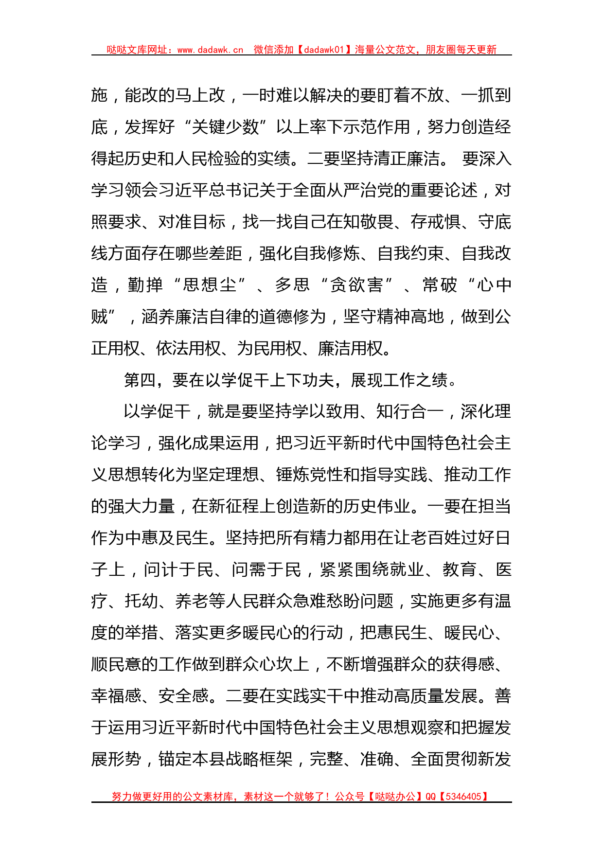 在全县主题教育专题学习暨动员部署会上的讲话（第二批_第3页