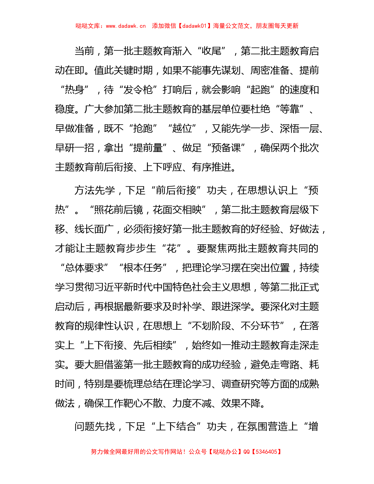 在第二批主题教育筹备工作座谈会上的研讨发言1100字_第1页