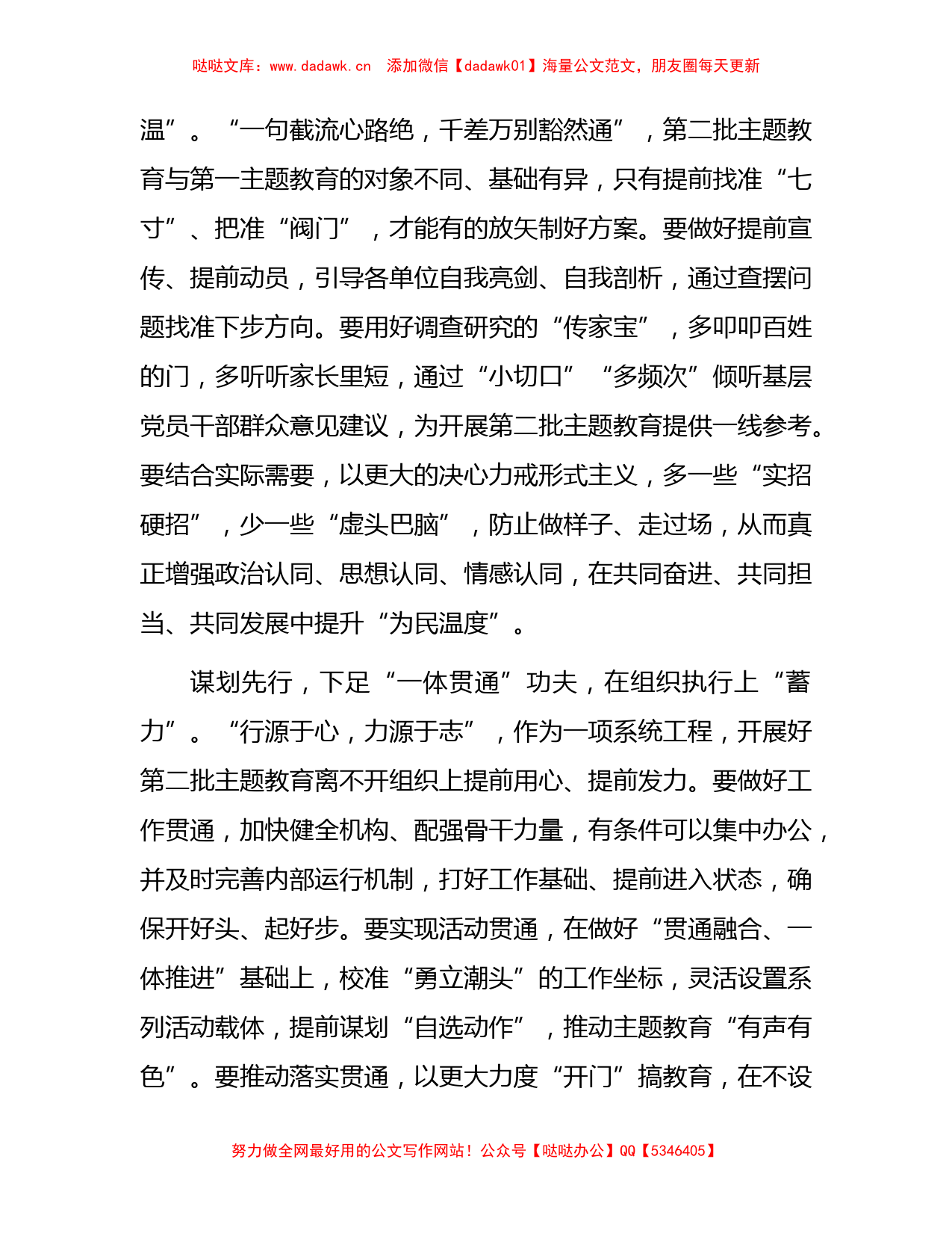 在第二批主题教育筹备工作座谈会上的研讨发言1100字_第2页