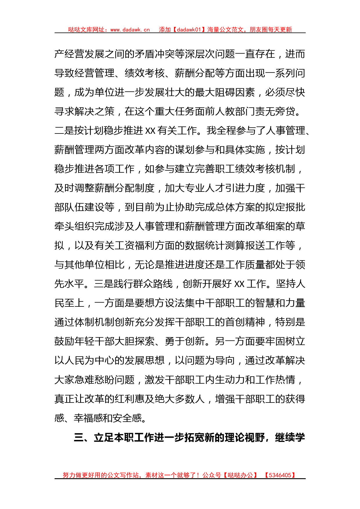 在学习贯彻主题教育读书班第二专题集中学习研讨会上的发言_第3页