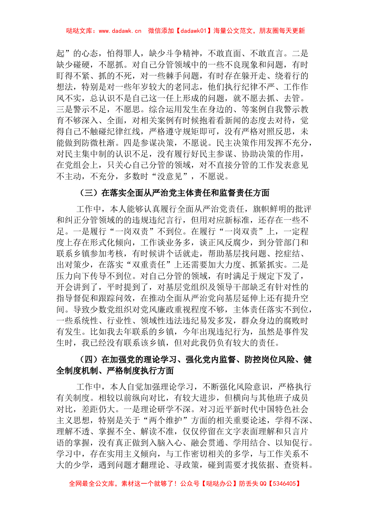 以案促改民主生活会个人剖析检查材料_第2页