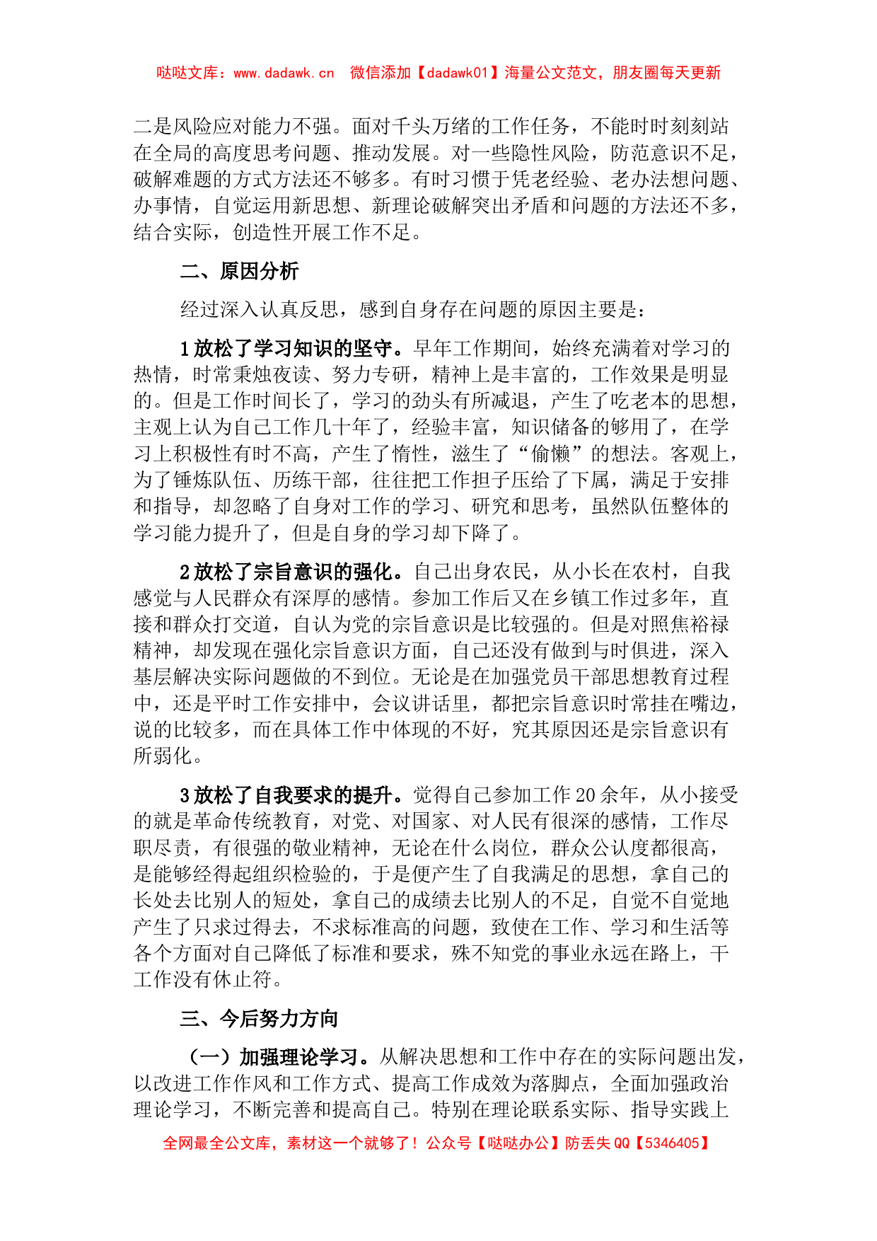 以案促改民主生活会个人剖析检查材料_第3页