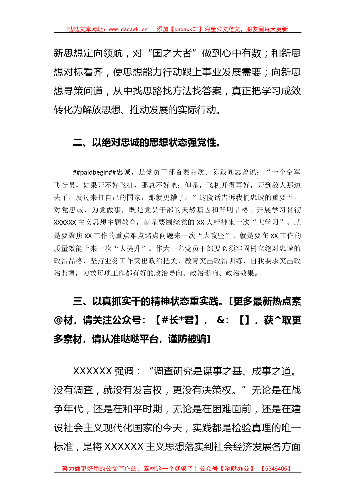 在2023年主题教育集中学习研讨会上的发言_第2页