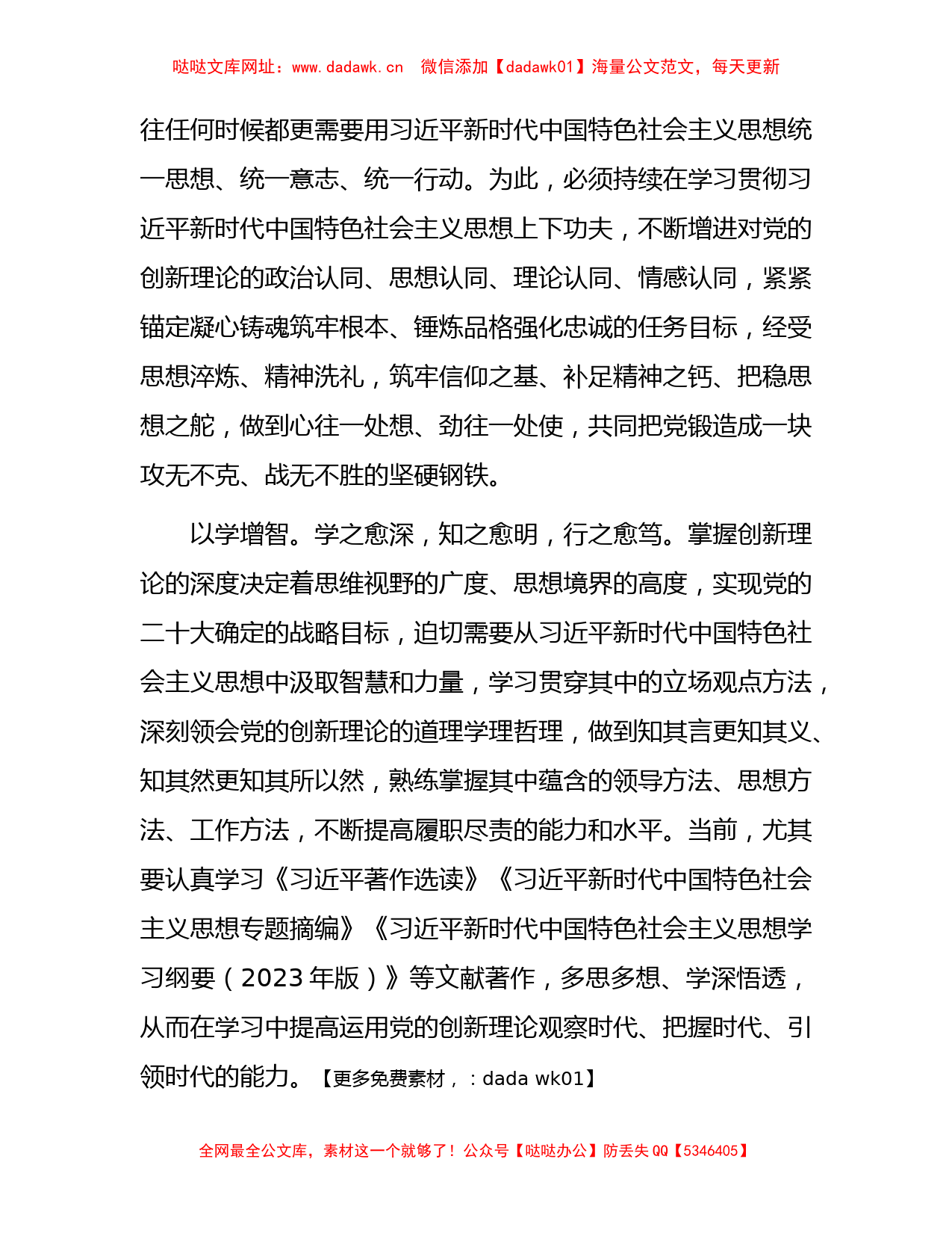 在中心组主题教育专题读书班上的发言【哒哒】_第2页