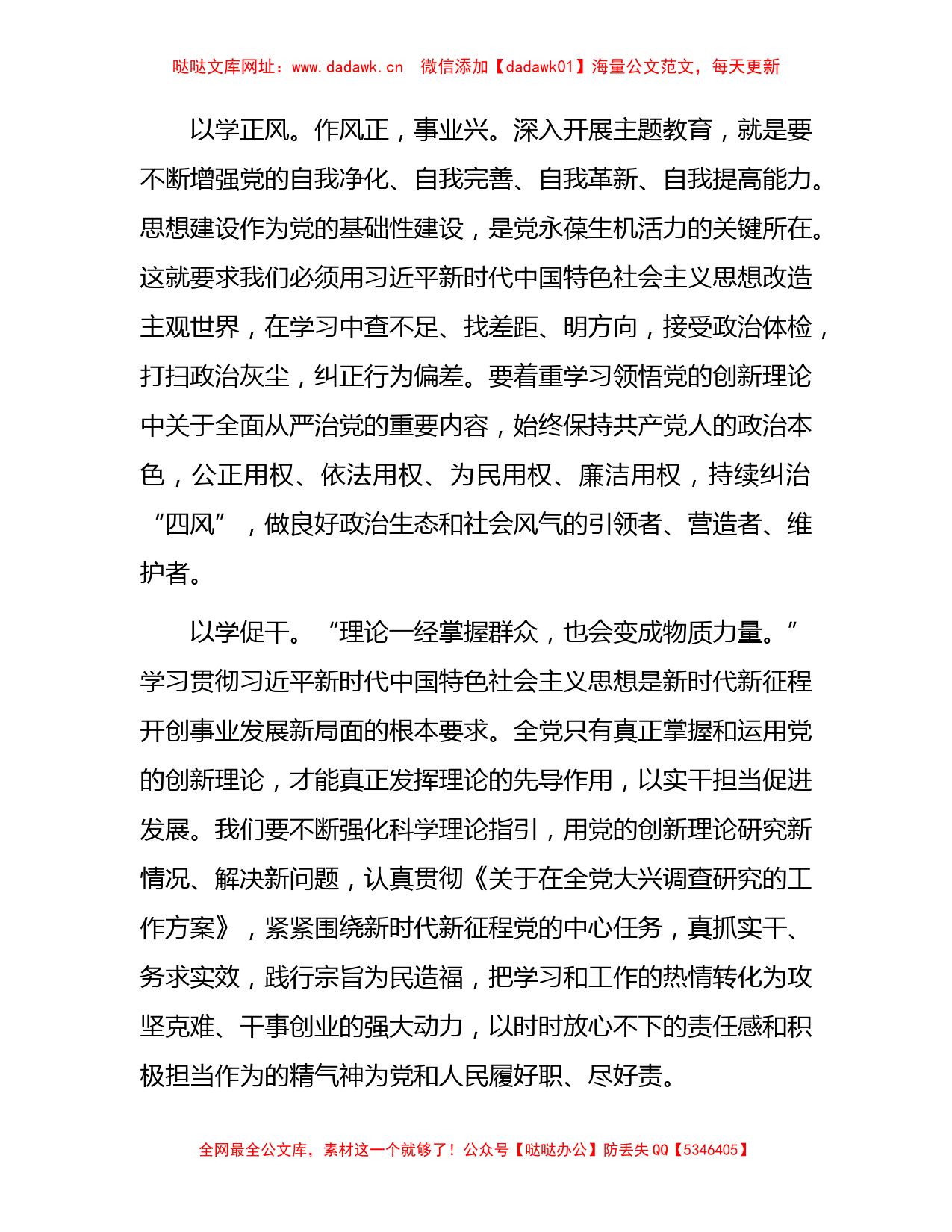 在中心组主题教育专题读书班上的发言【哒哒】_第3页