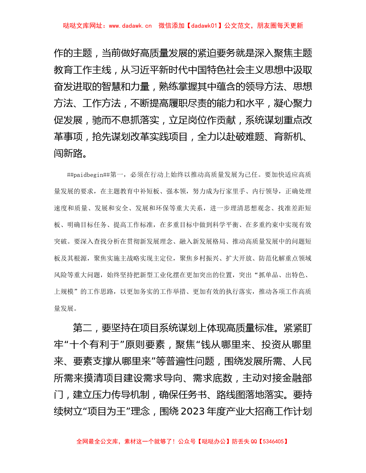 在2023年理论学习中心组主题教育研讨会上的发言【哒哒】_第2页