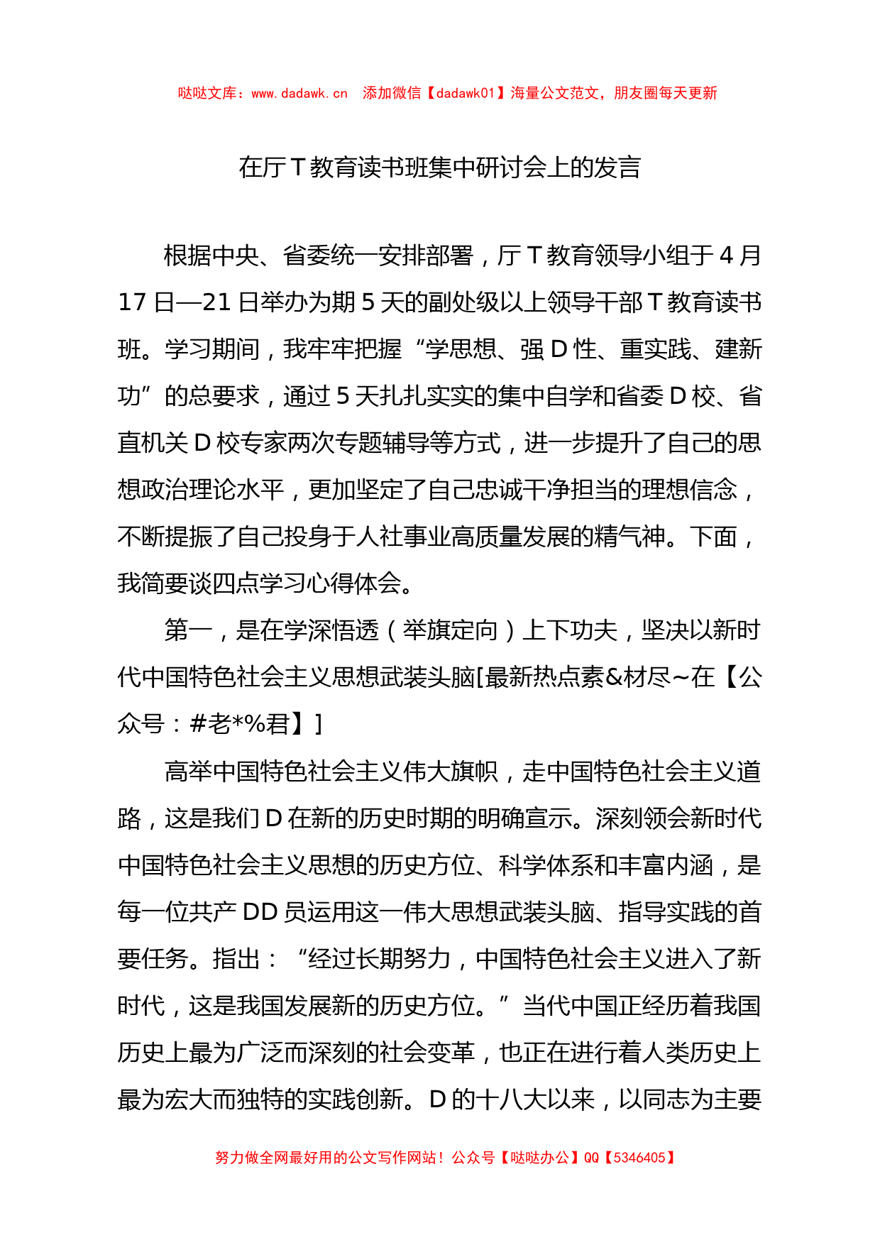 在厅主题教育读书班集中研讨会上的发言_第1页