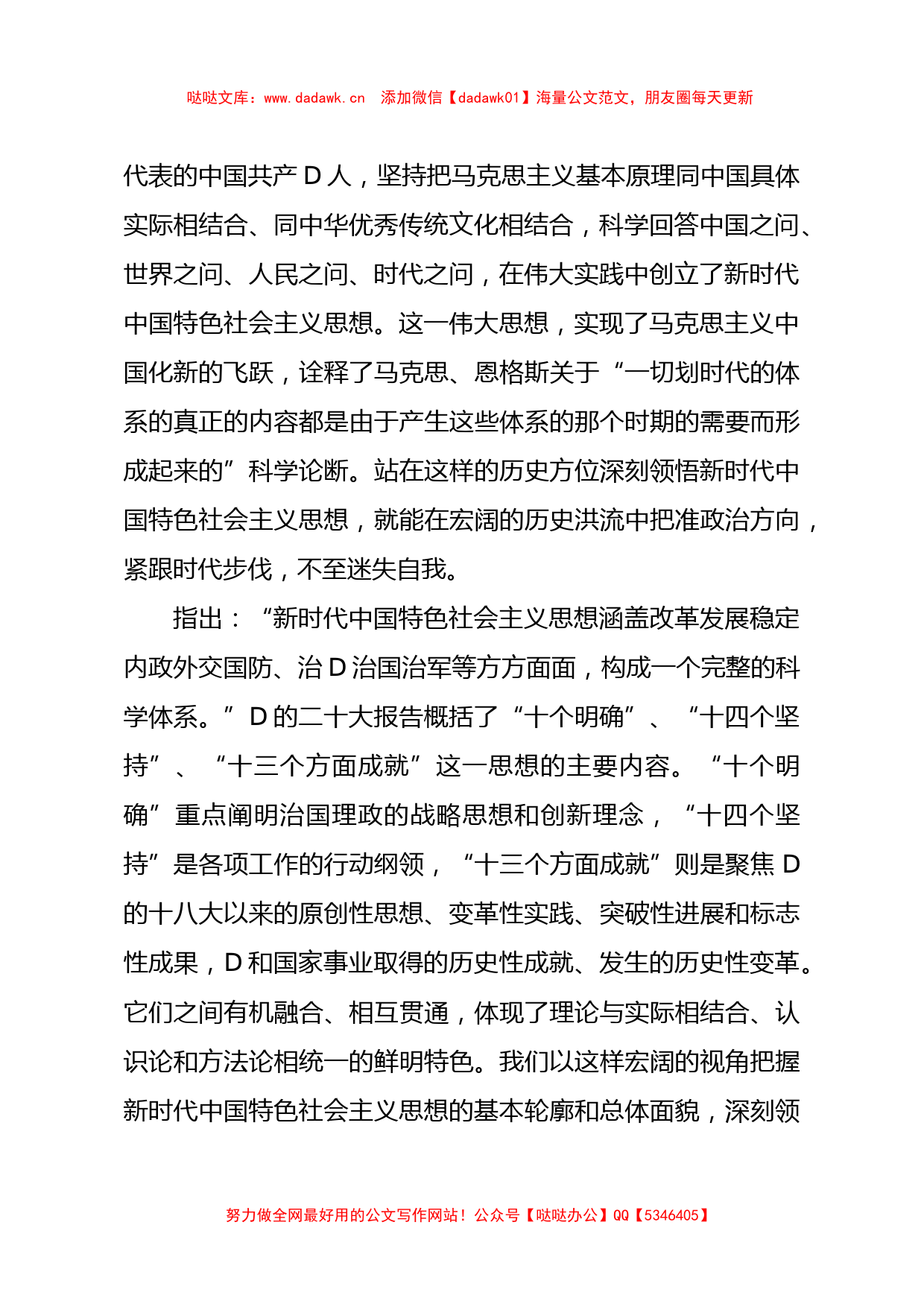 在厅主题教育读书班集中研讨会上的发言_第2页