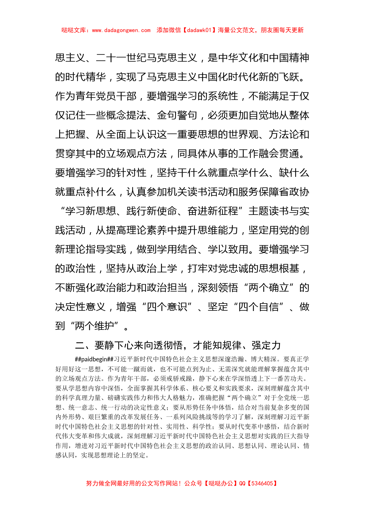 政协办公厅青年干部主题教育研讨发言：往深处学向透彻悟在实处干_第2页