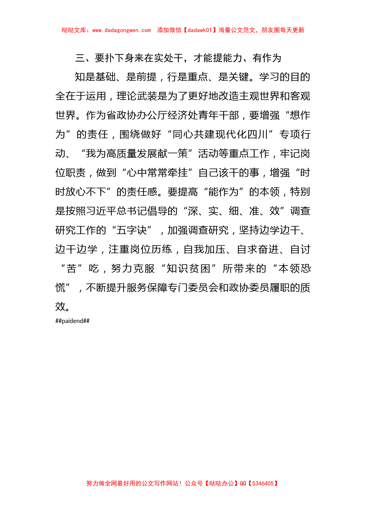 政协办公厅青年干部主题教育研讨发言：往深处学向透彻悟在实处干_第3页