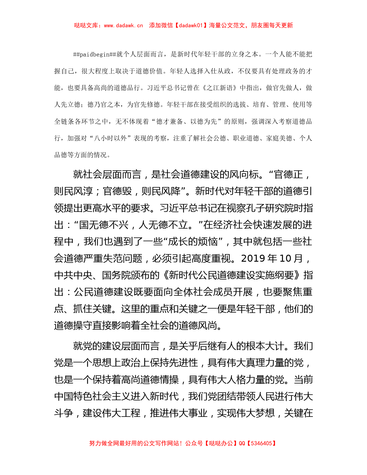 在青年干部第二批主题教育专题读书班上的辅导报告_第2页