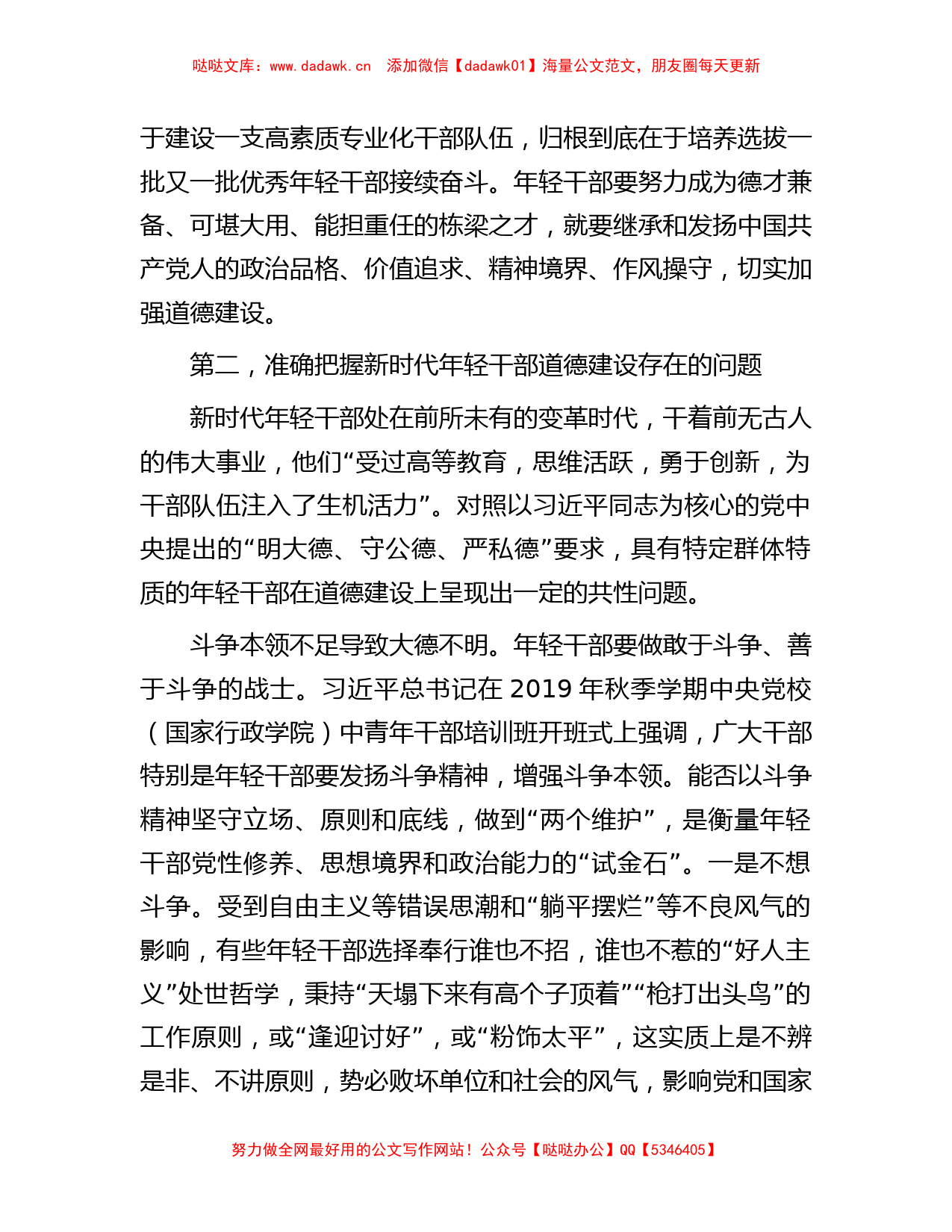 在青年干部第二批主题教育专题读书班上的辅导报告_第3页