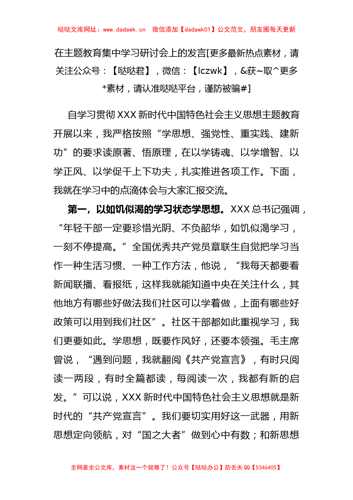 在主题教育集中学习研讨会上的发言(1)【哒哒】_第1页