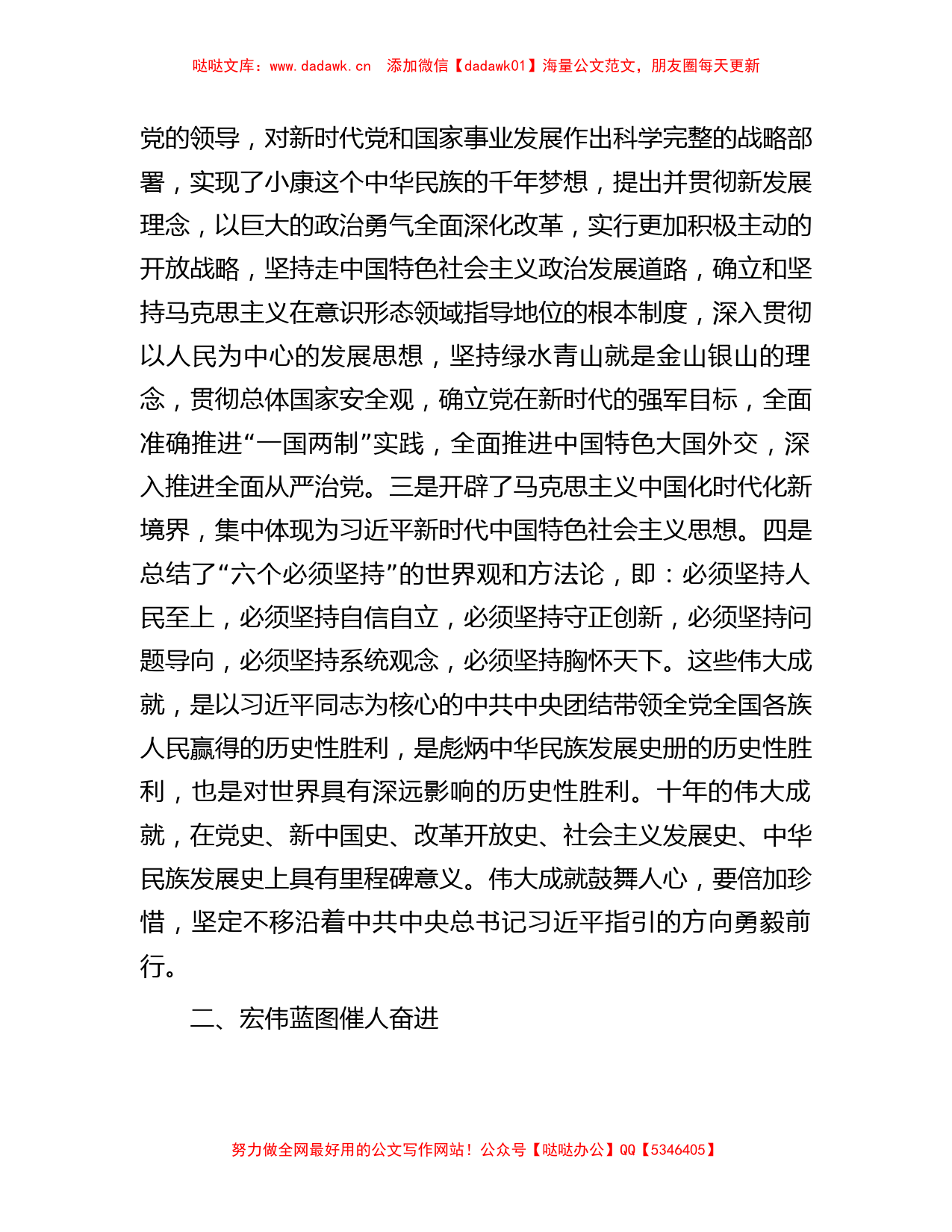 在民主党派党的大会精神集体学习研讨交流会上的发言_第2页