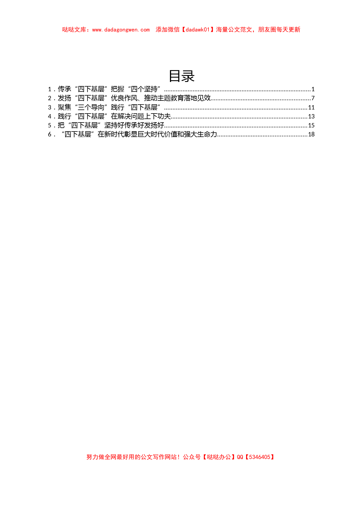 主题教育“四下基层”研讨发言与学习体会汇编6篇_第1页