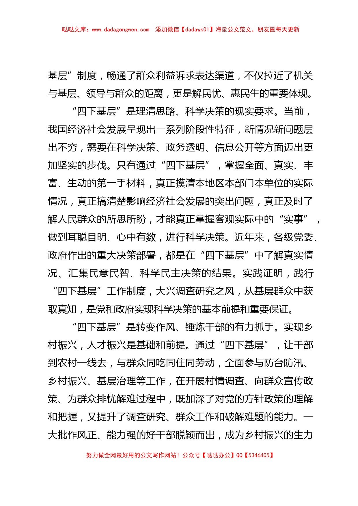 主题教育“四下基层”研讨发言与学习体会汇编6篇_第3页