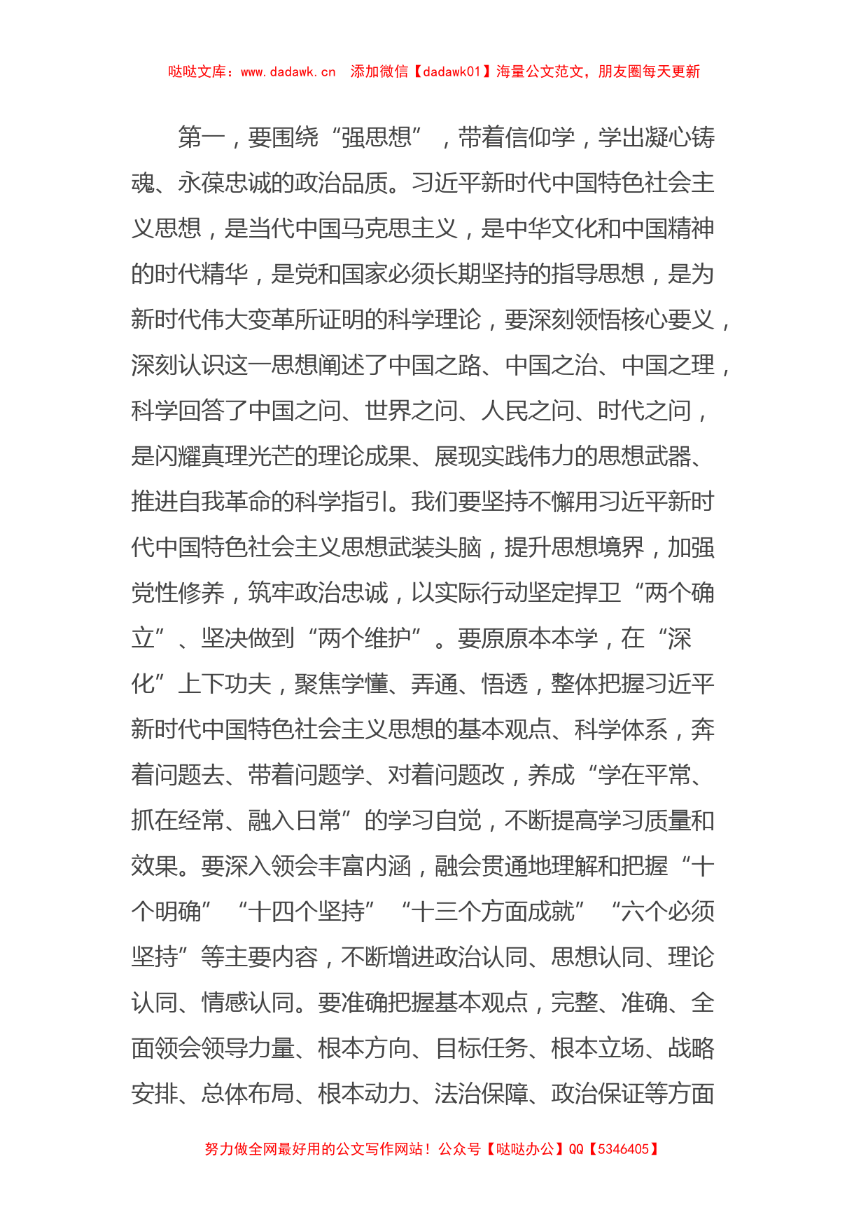 在第二批主题教育读书班开班仪式上的讲话提纲_第2页