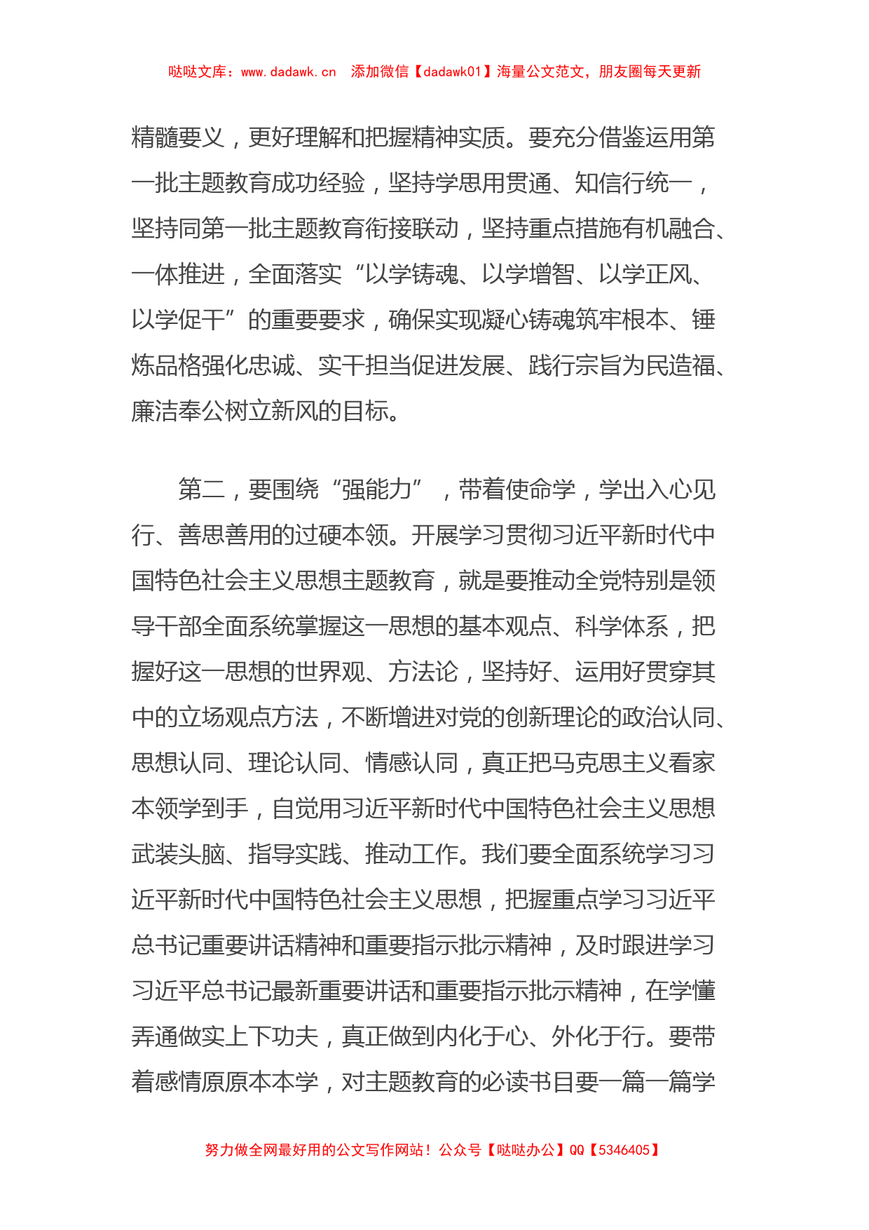 在第二批主题教育读书班开班仪式上的讲话提纲_第3页