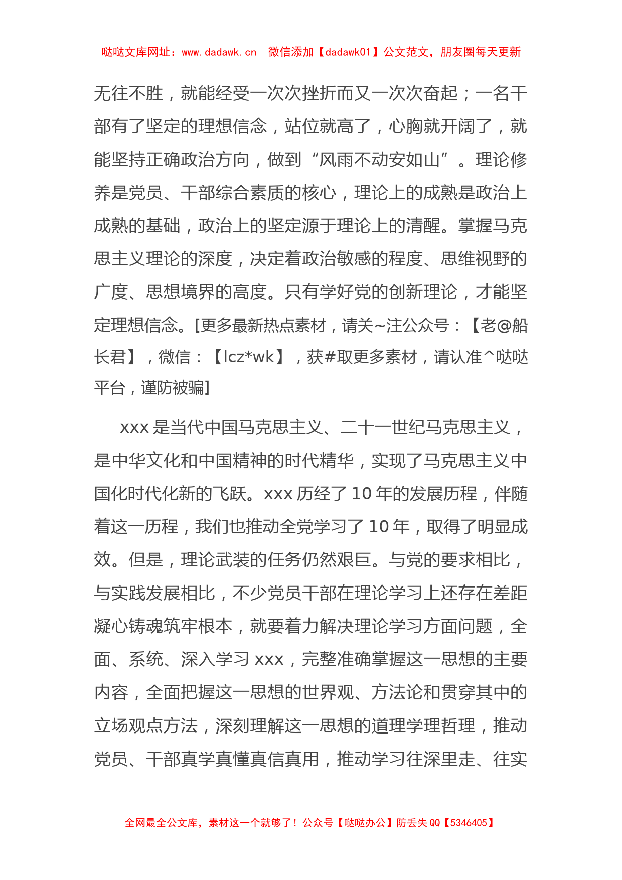 在党组理论学习中心组主题教育专题研讨班上的发言【哒哒】_第2页