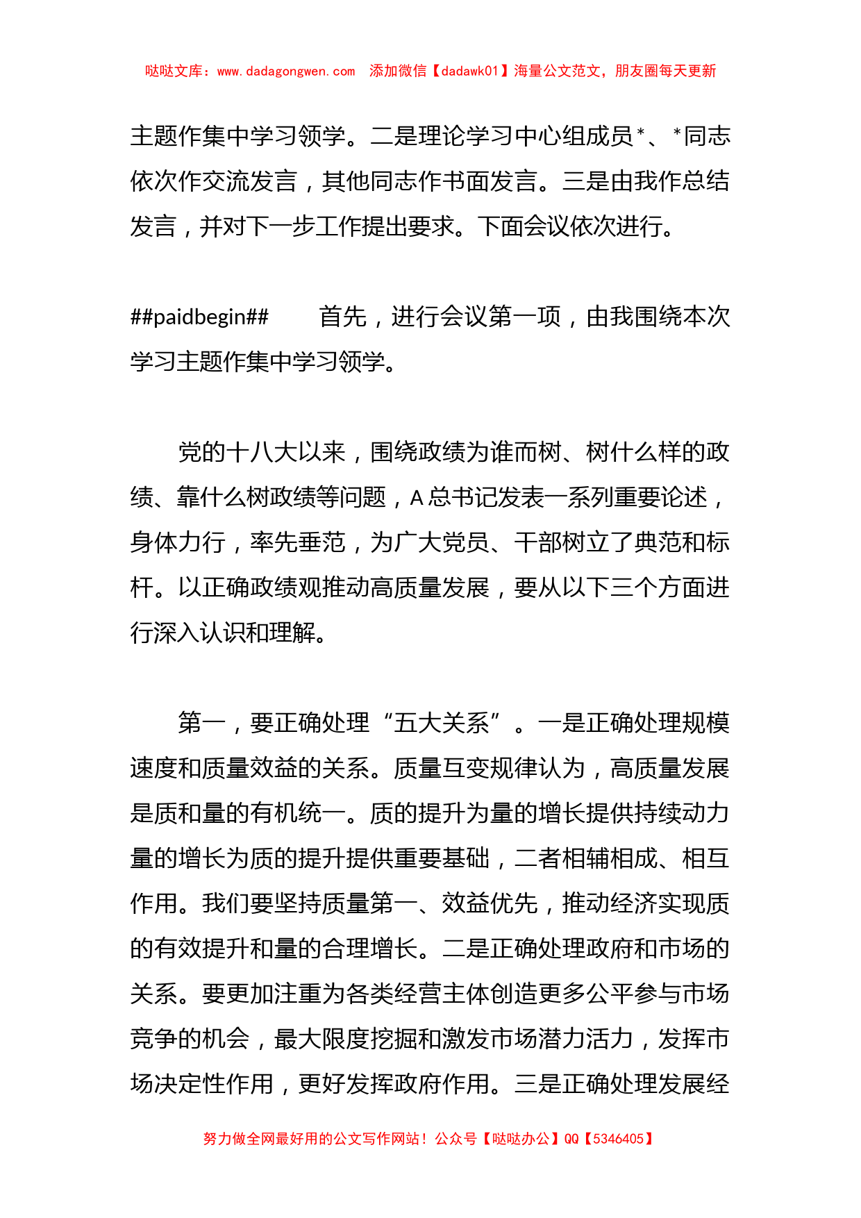 中心组10月份主题教育关于政绩观专题学习研讨主持词_第2页