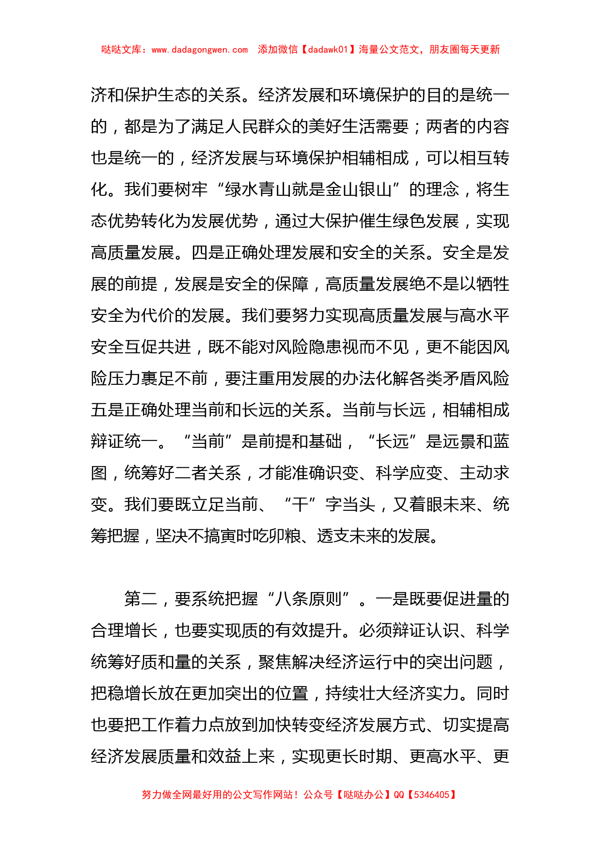 中心组10月份主题教育关于政绩观专题学习研讨主持词_第3页