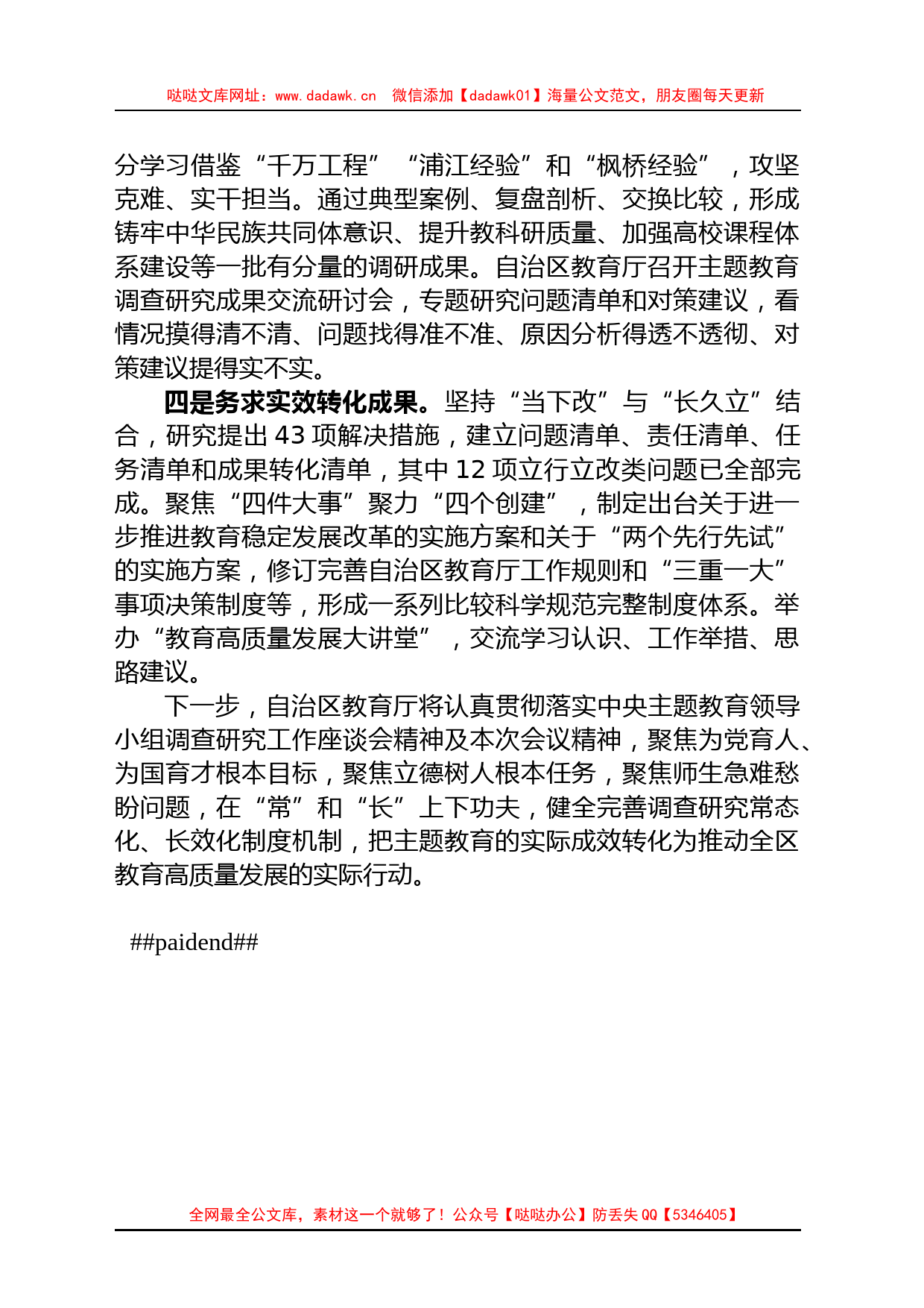 在自治区主题教育调查研究和案例分析工作座谈会上的交流发言_第2页