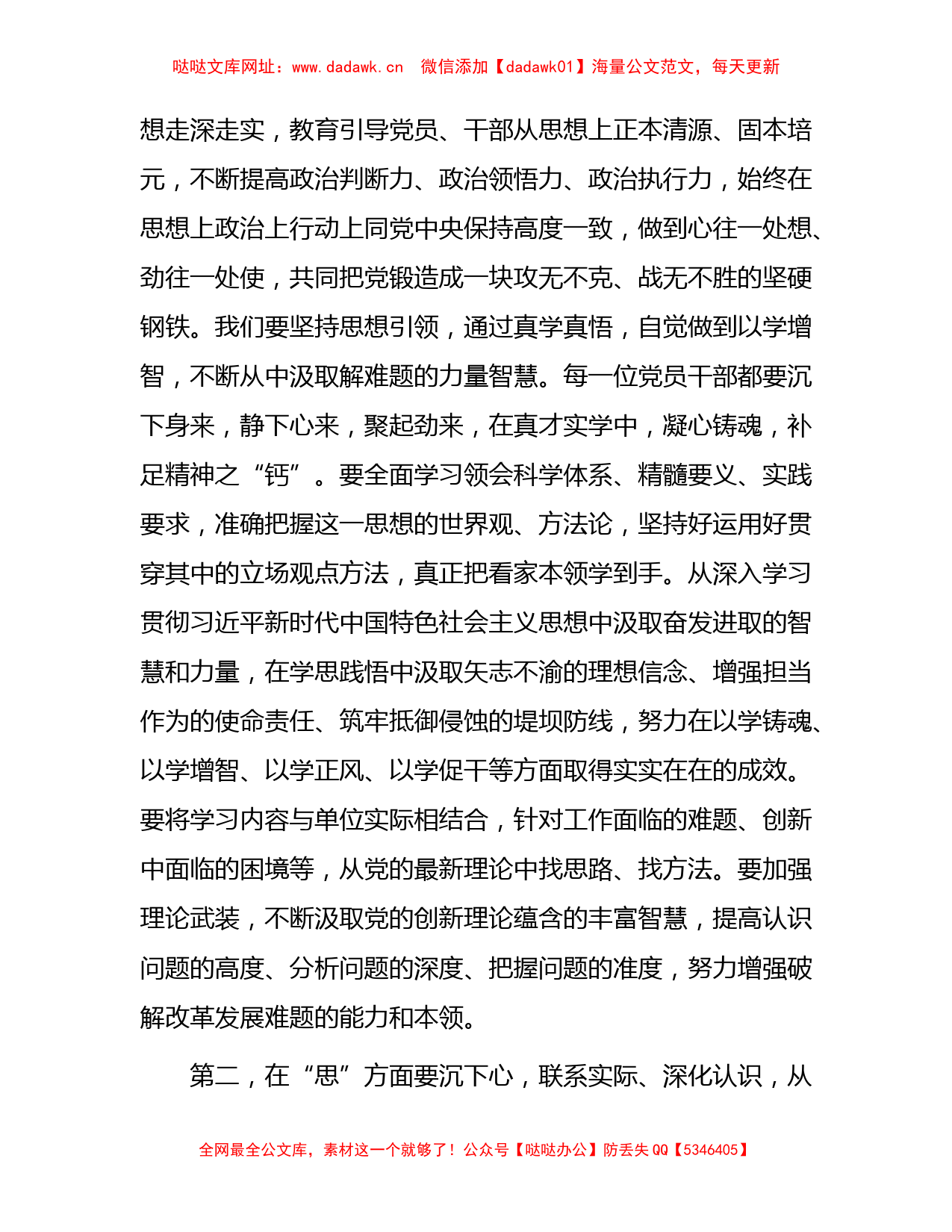 在2023年主题教育专题学习研讨会上的发言2700字【哒哒】_第2页