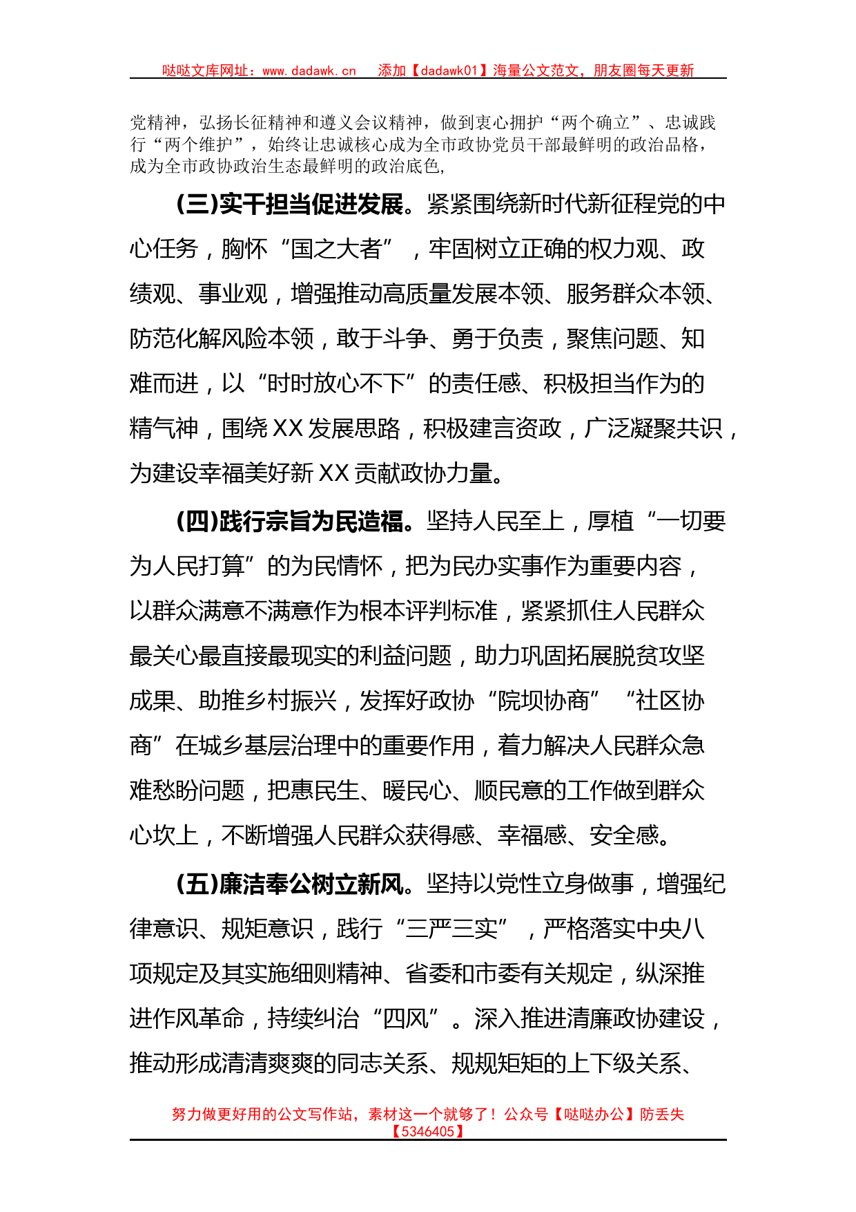 中共政协XX市委员会党组深入开展学习贯彻2023年主题教育的实施方案_第3页