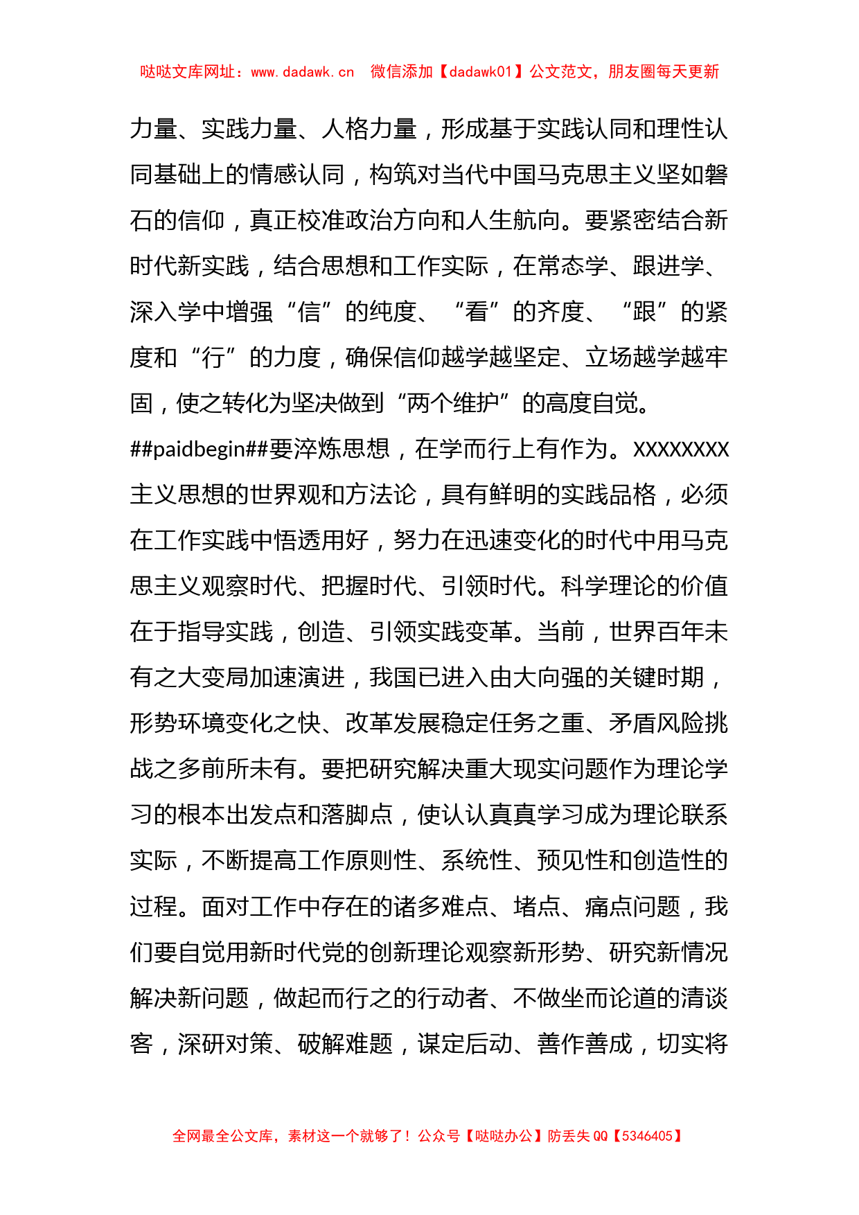 在传达学习上级主题教育工作会议精神时的发言稿【哒哒】_第3页