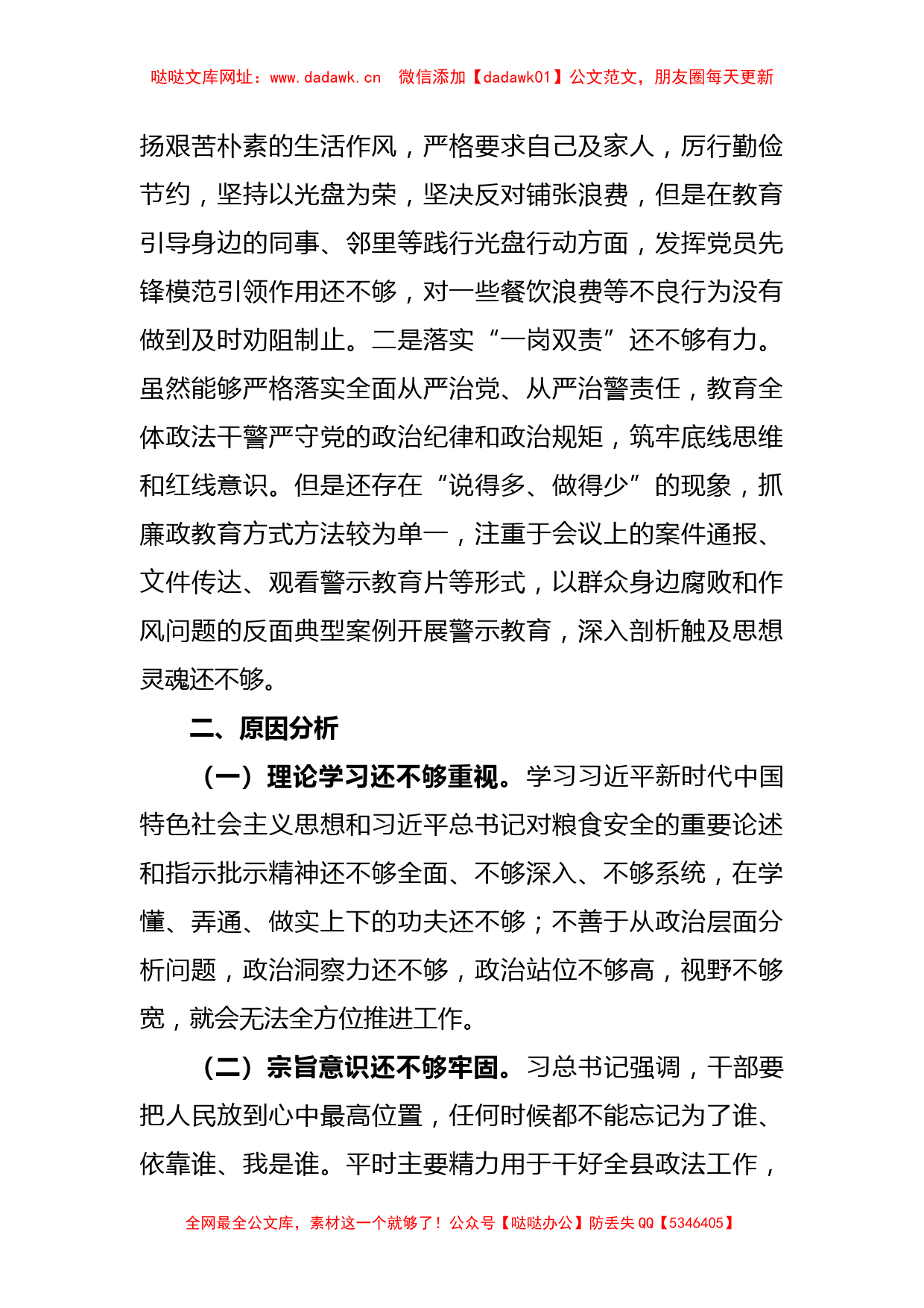 在巡察反馈意见整改专题民主生活会个人对照检查情况报告【哒哒】_第3页