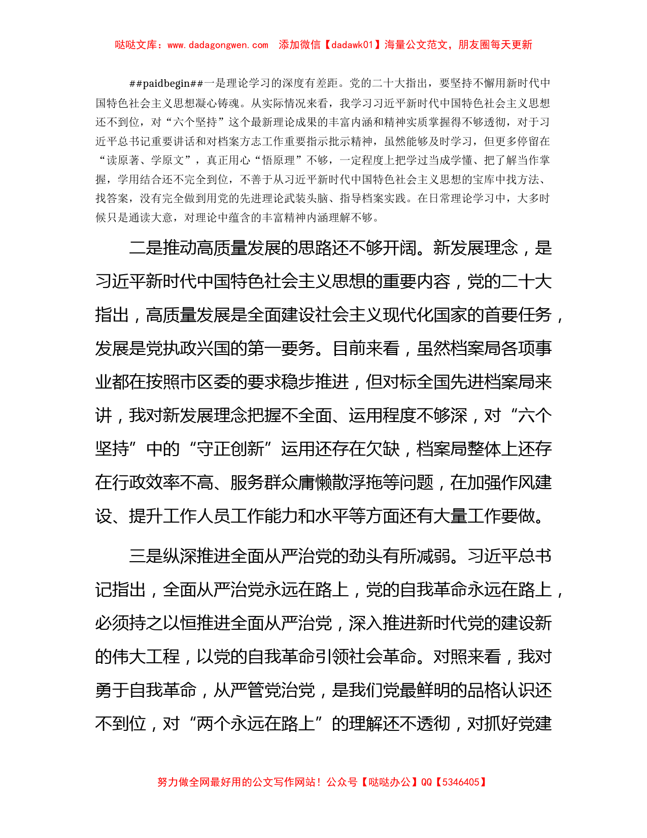 主题教育“六个必须坚持”专题交流主持词+研讨发言6篇_第3页