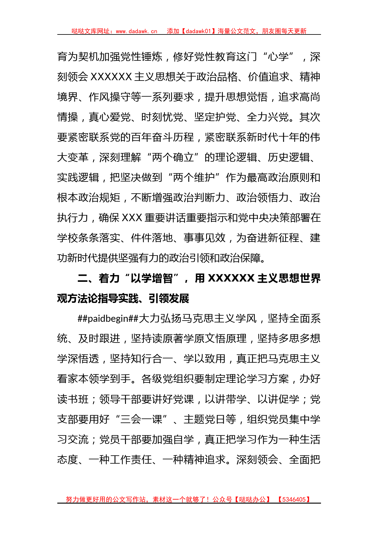 在校党委理论学习中心组主题教育专题研讨会上的发言稿_第2页