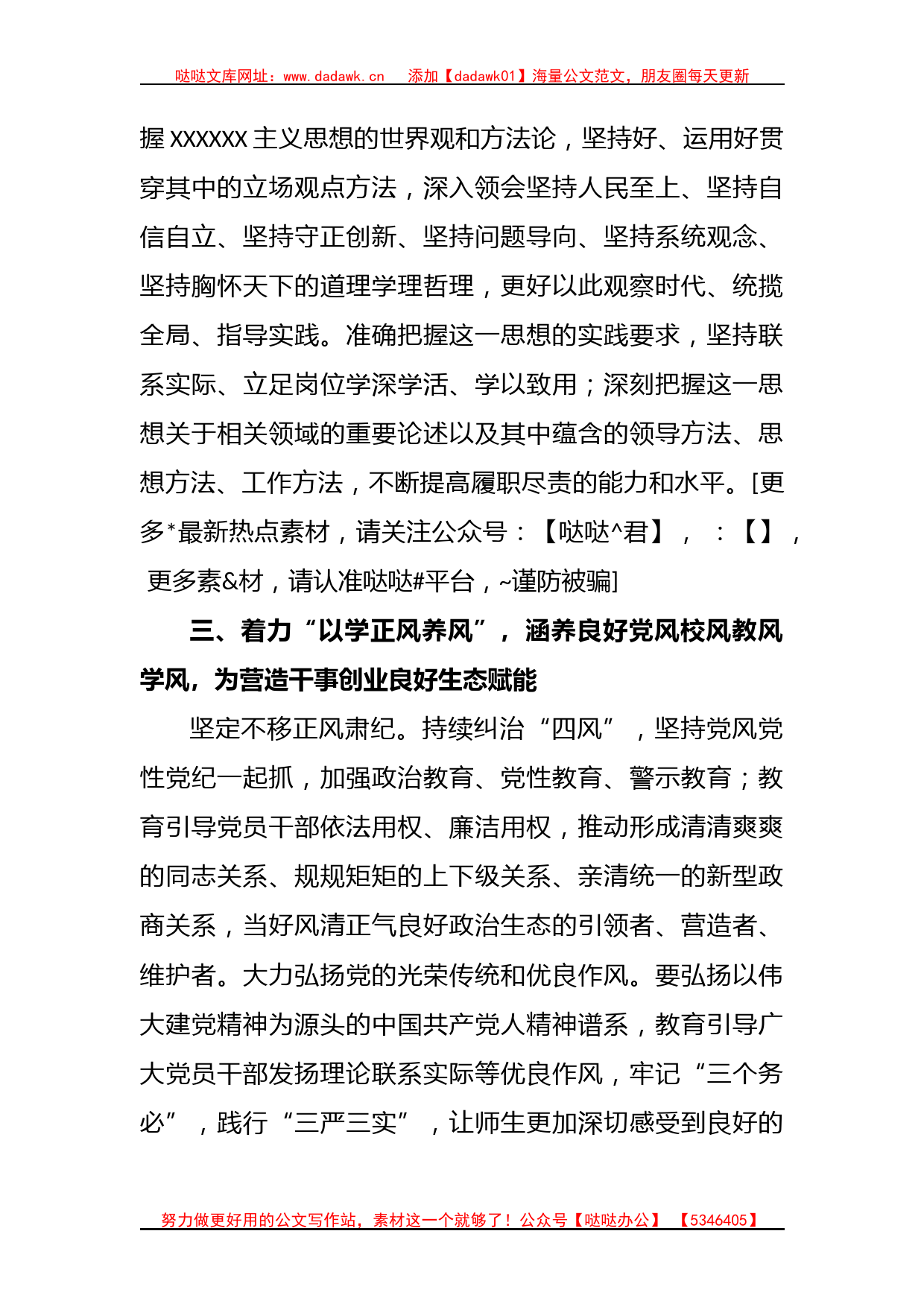 在校党委理论学习中心组主题教育专题研讨会上的发言稿_第3页