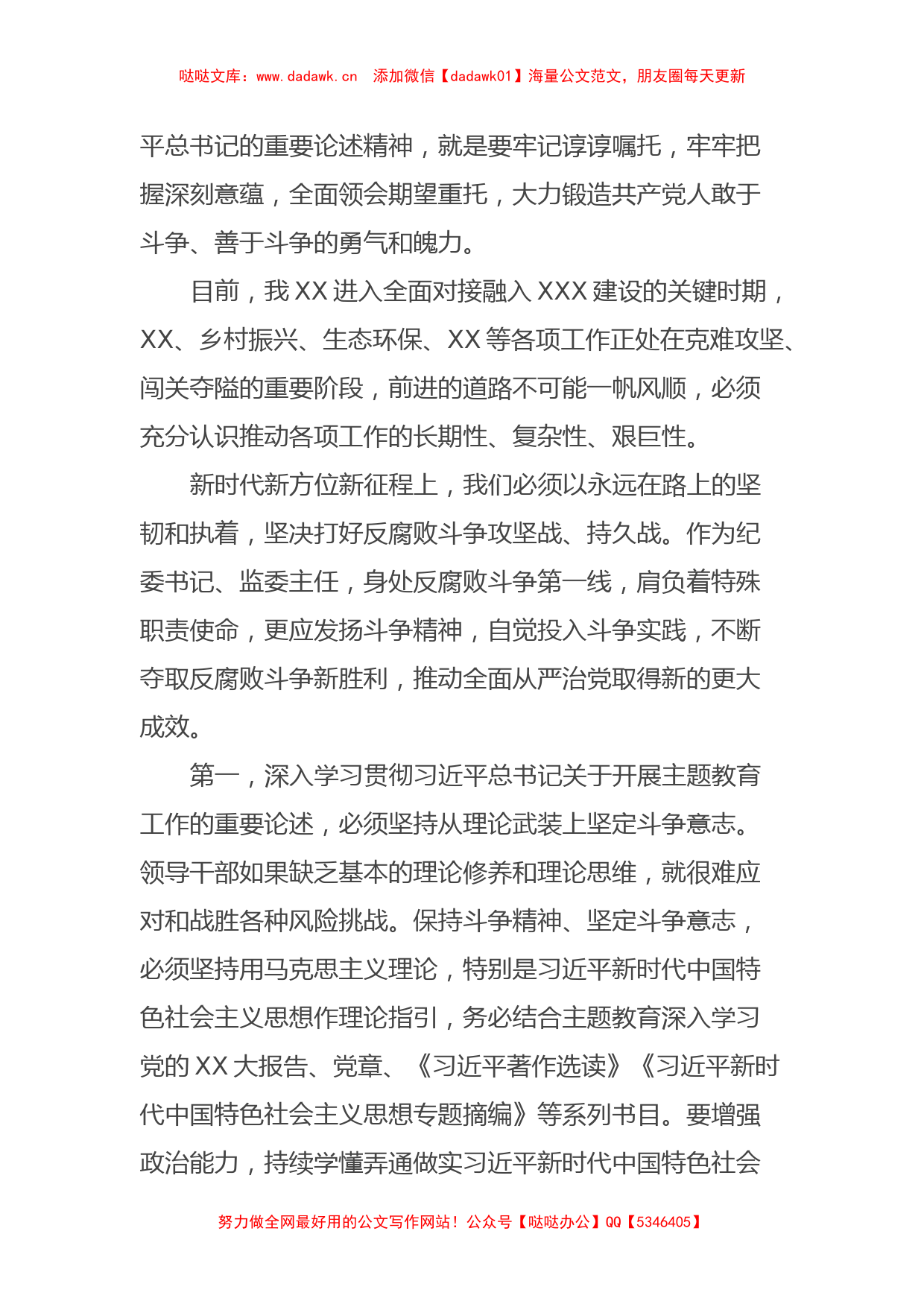 在XX党委（党组）2023年第二批主题教育集中学习研讨会上的发言_第2页